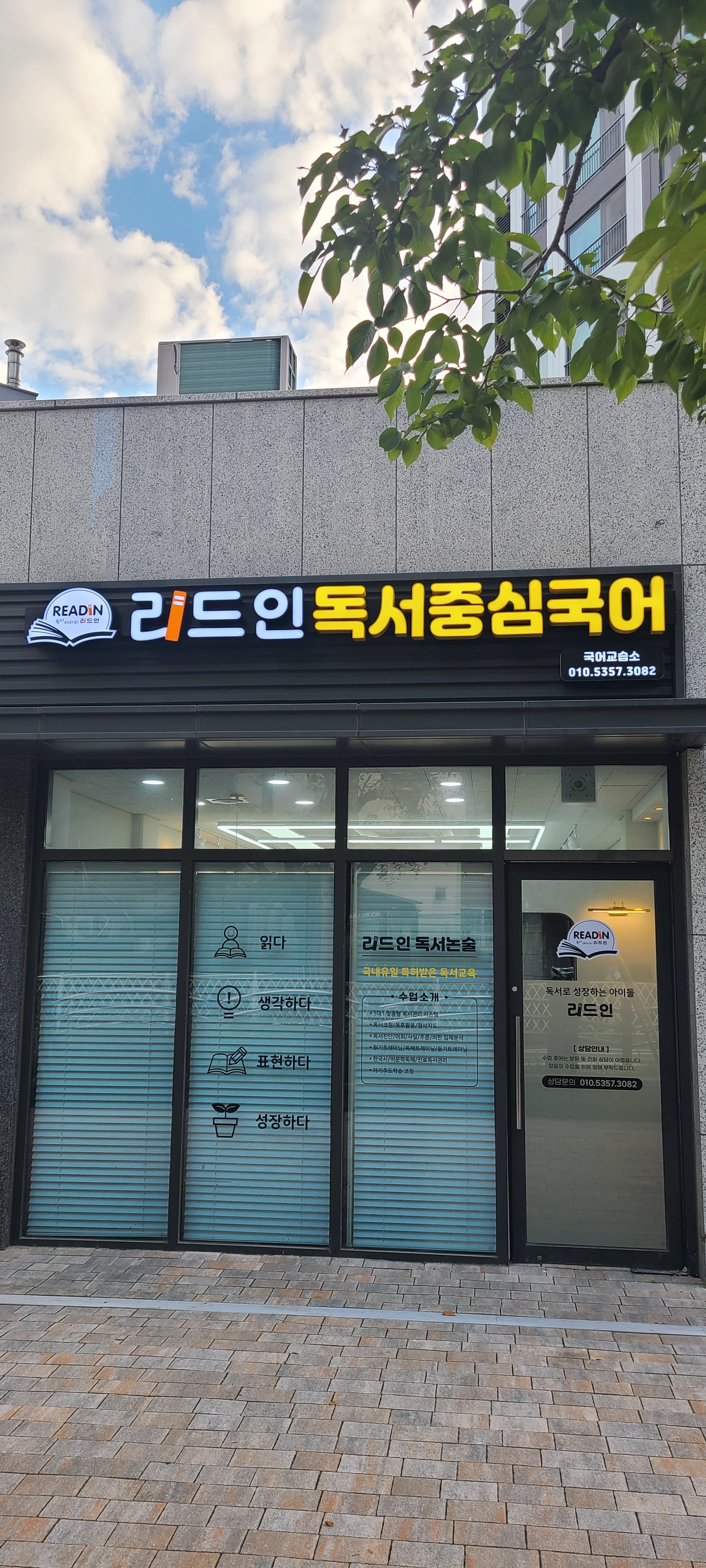 리드인 박달점