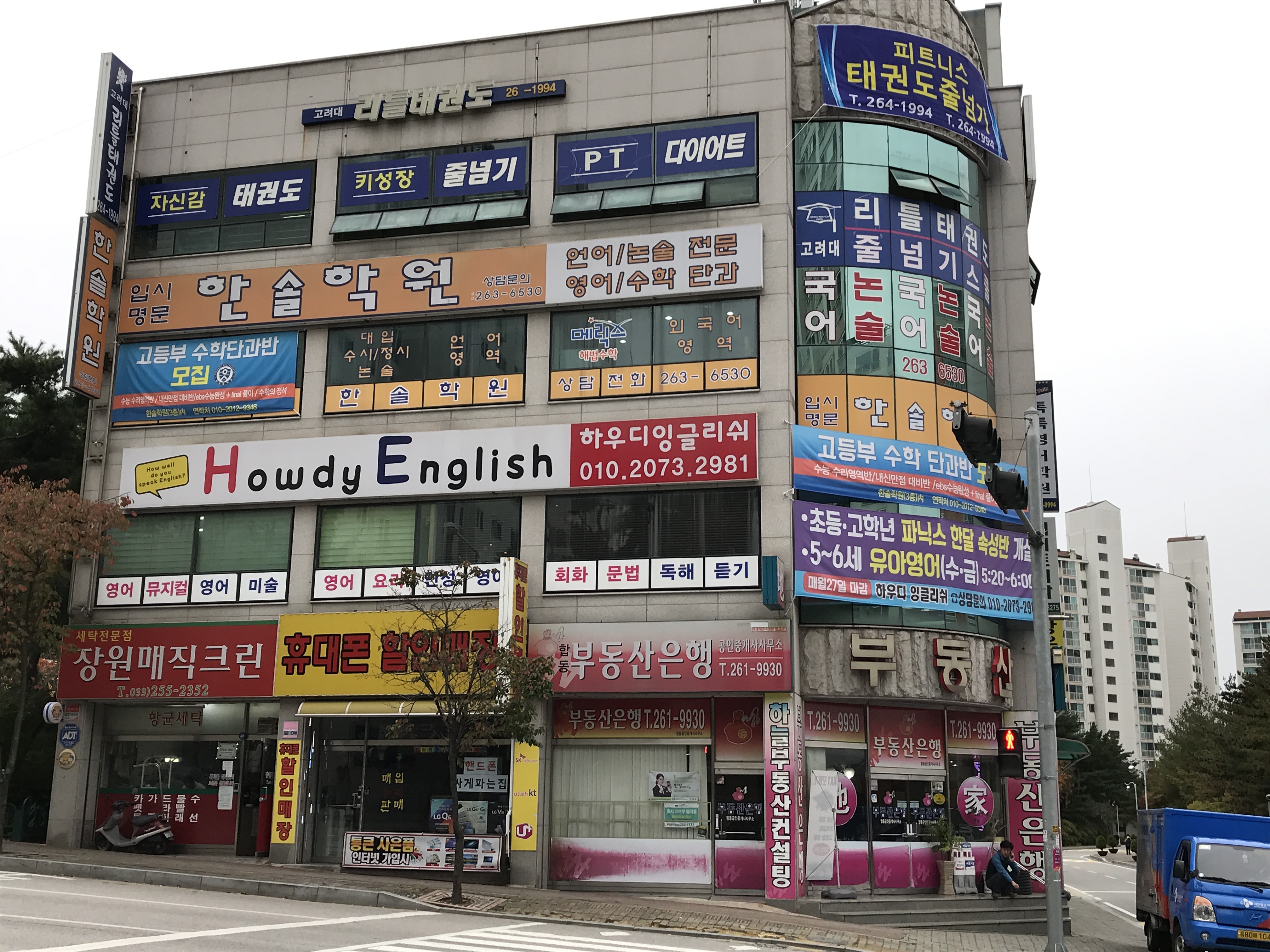 한솔 학원