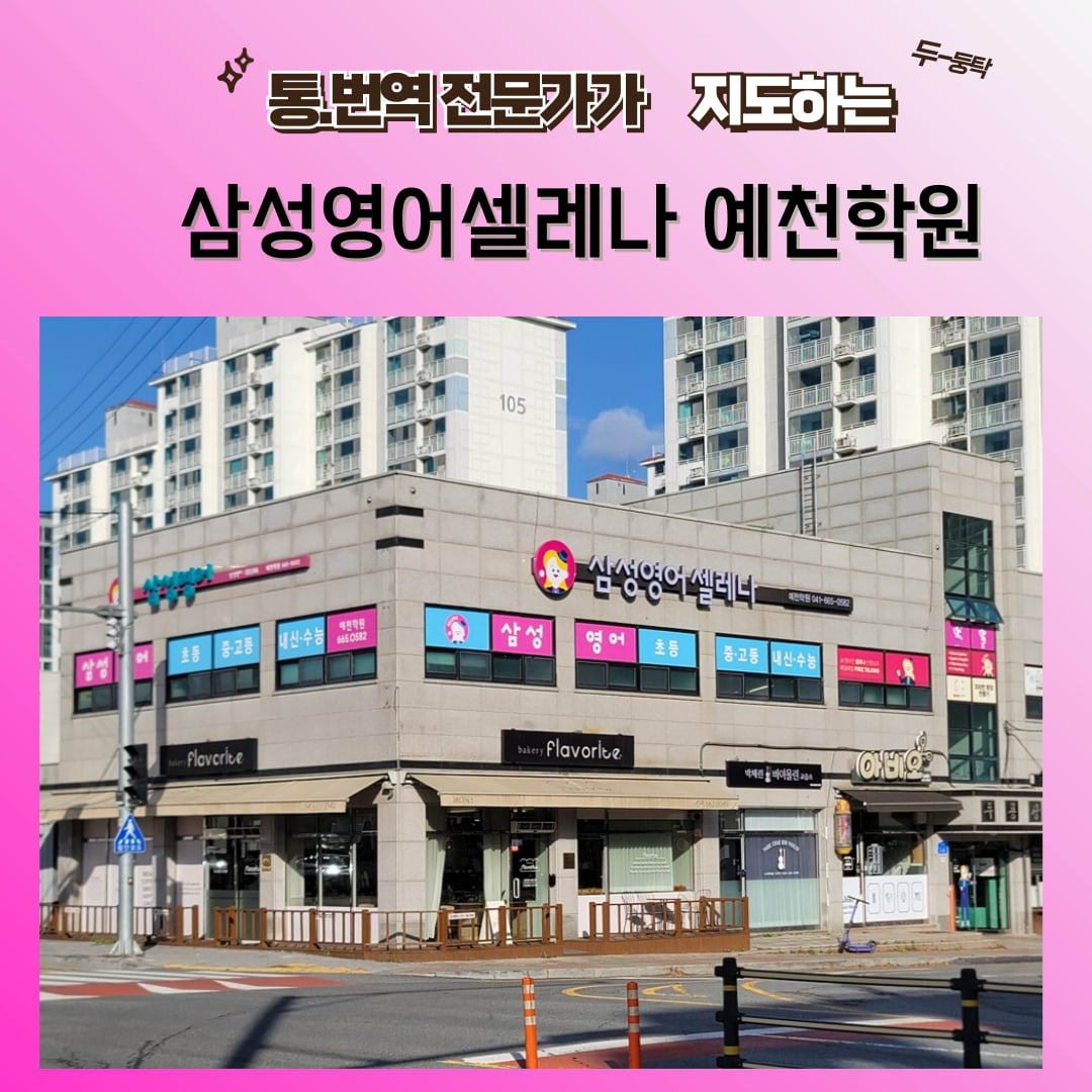 삼성영어학원