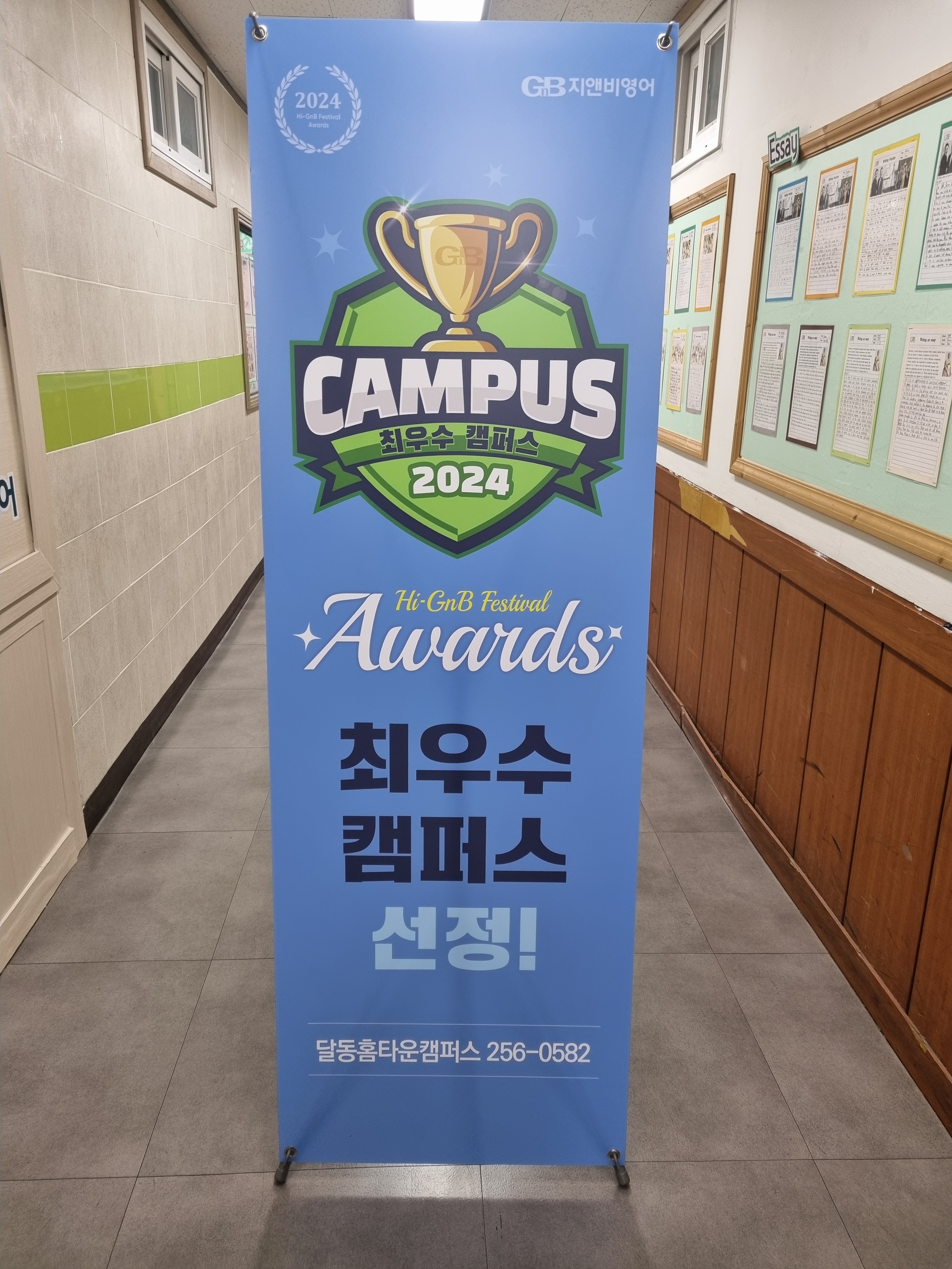 지앤비영어패럴랙스학원
