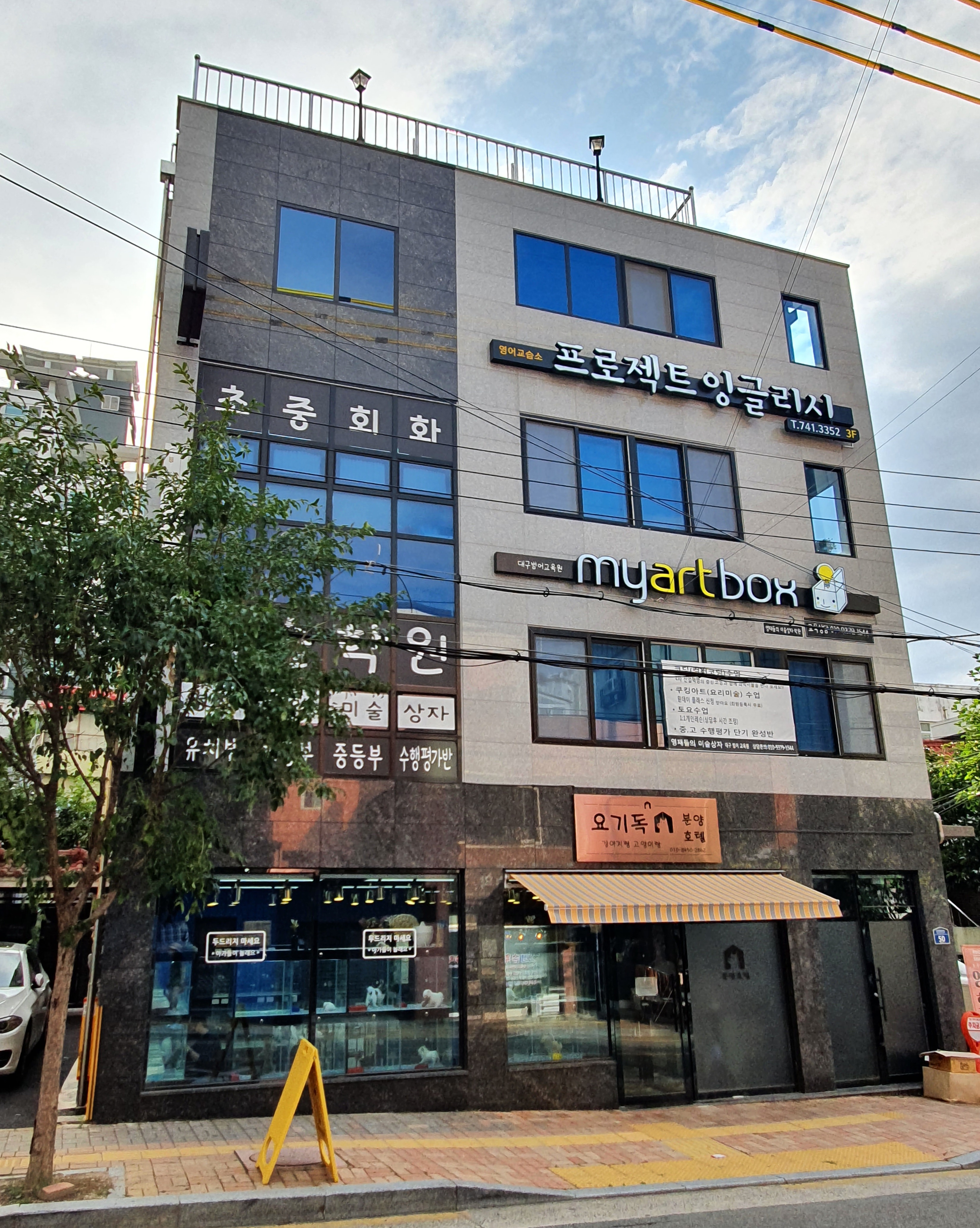 프로젝트잉글리시영어교습소