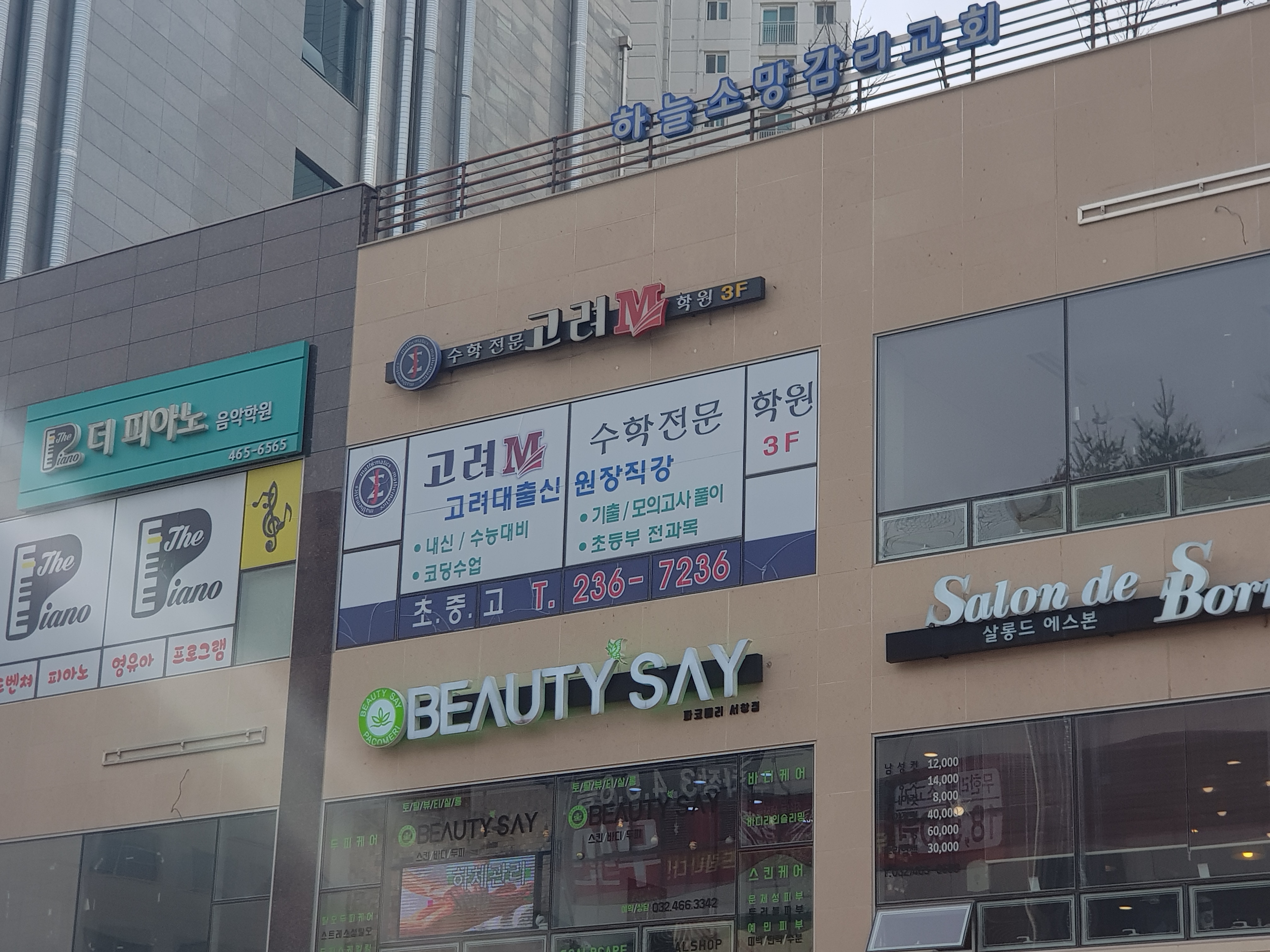 고려엠수학학원