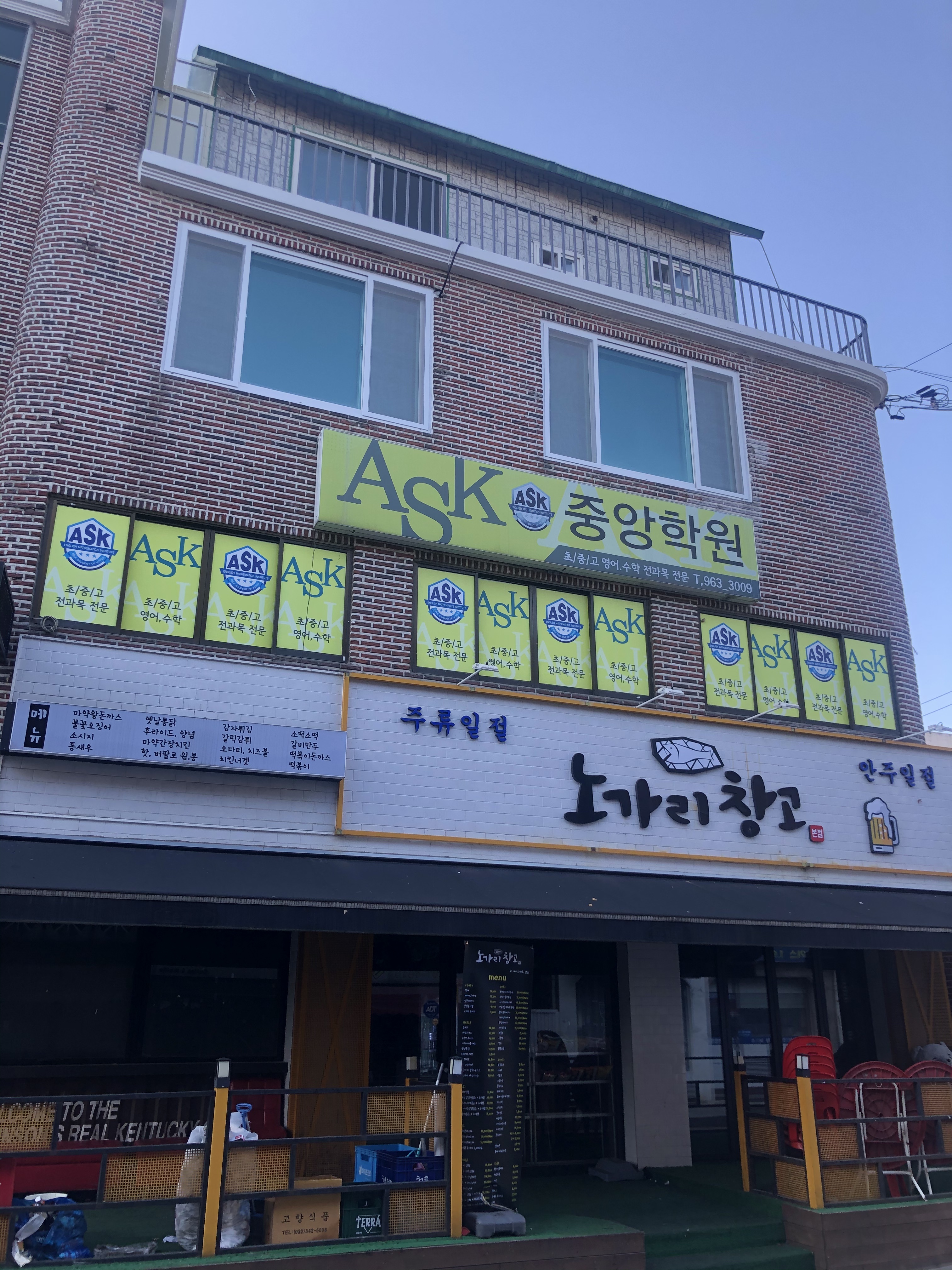 에스크 학원