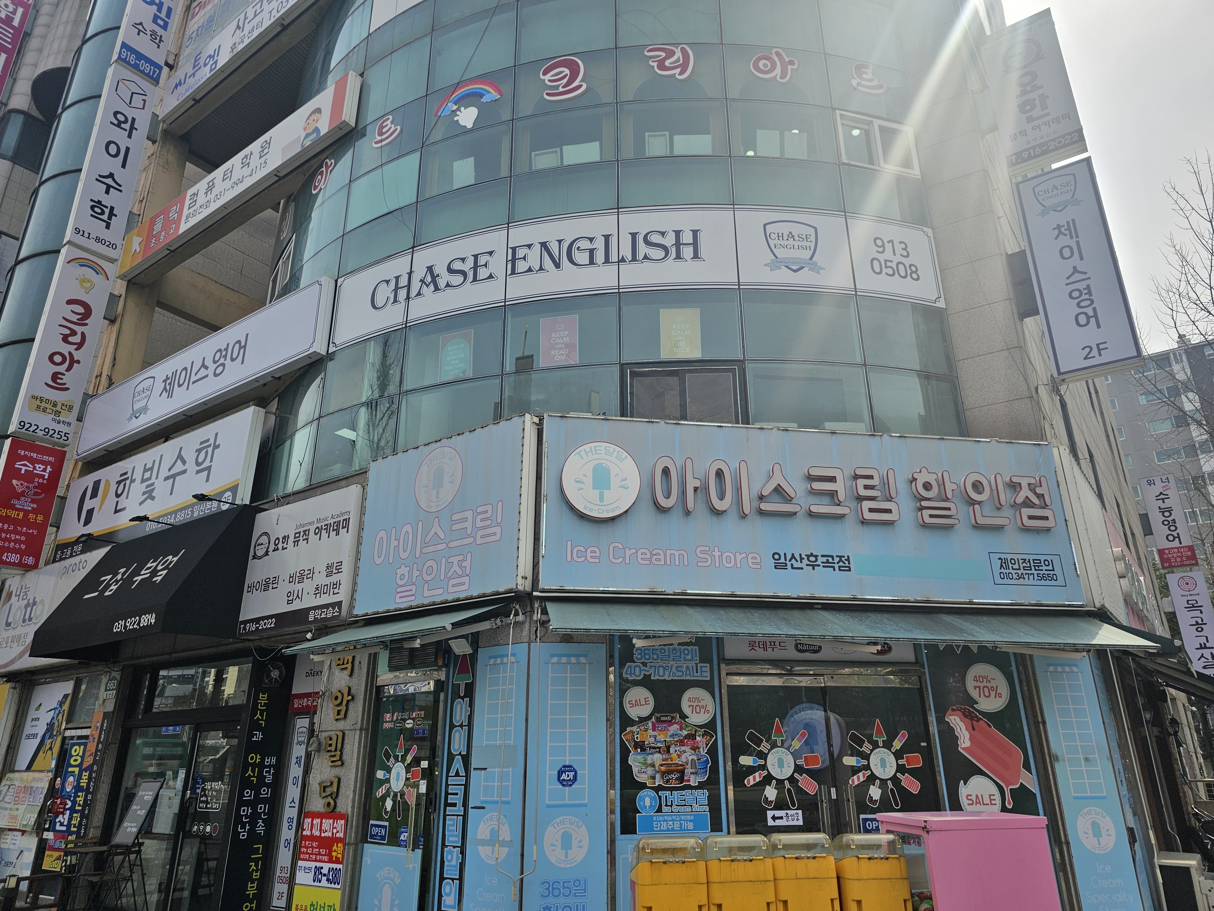 체이스영어학원