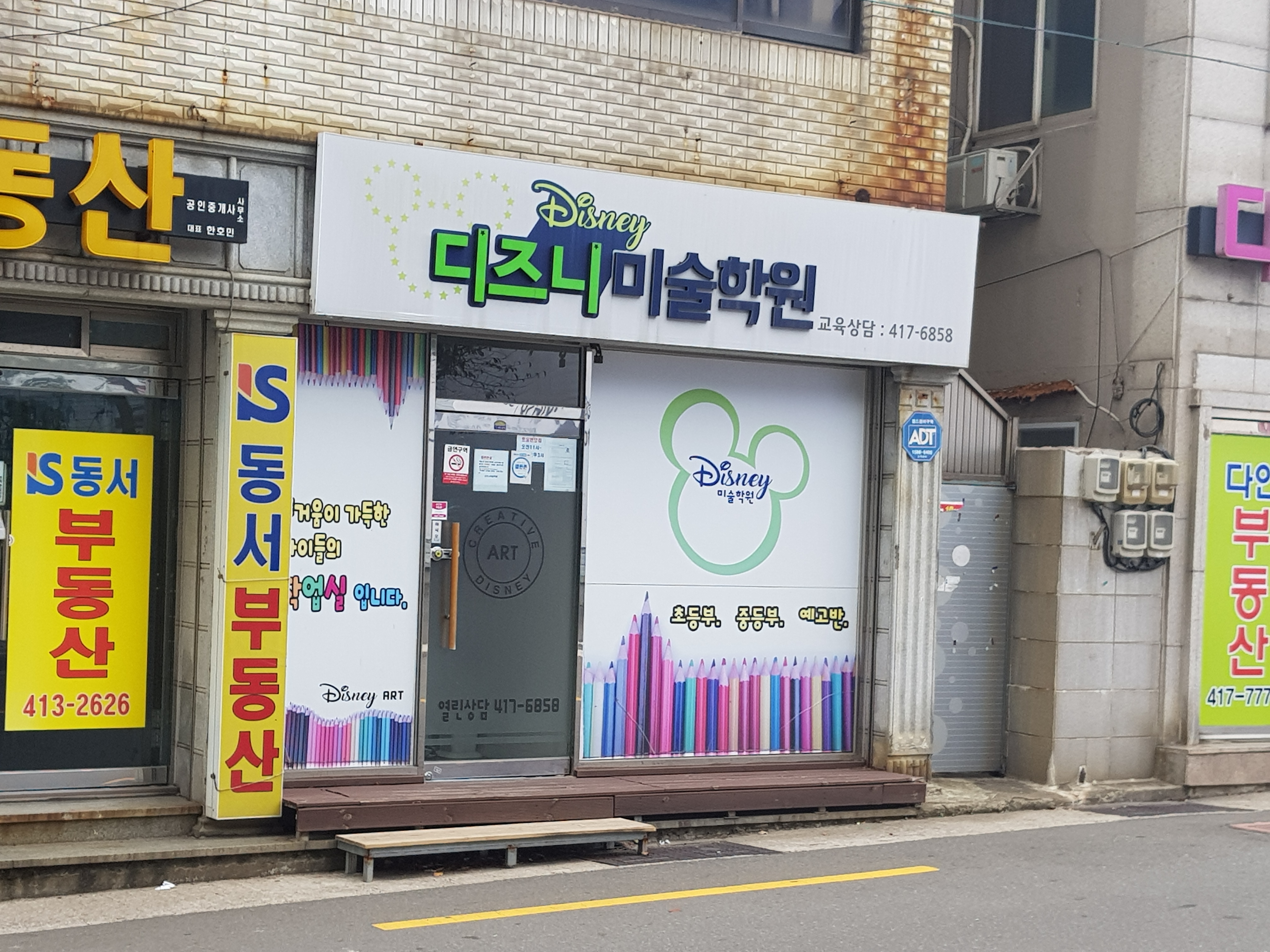 디즈니 미술학원
