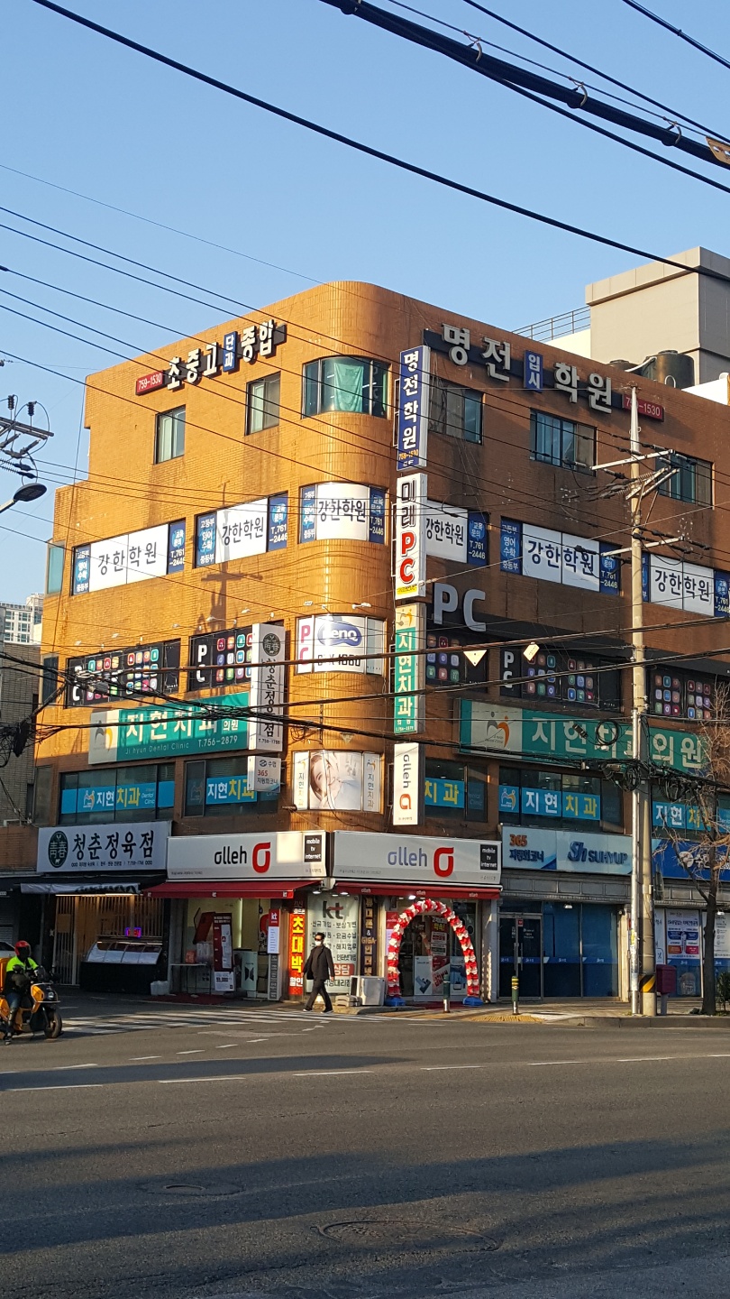 명전아카데미학원
