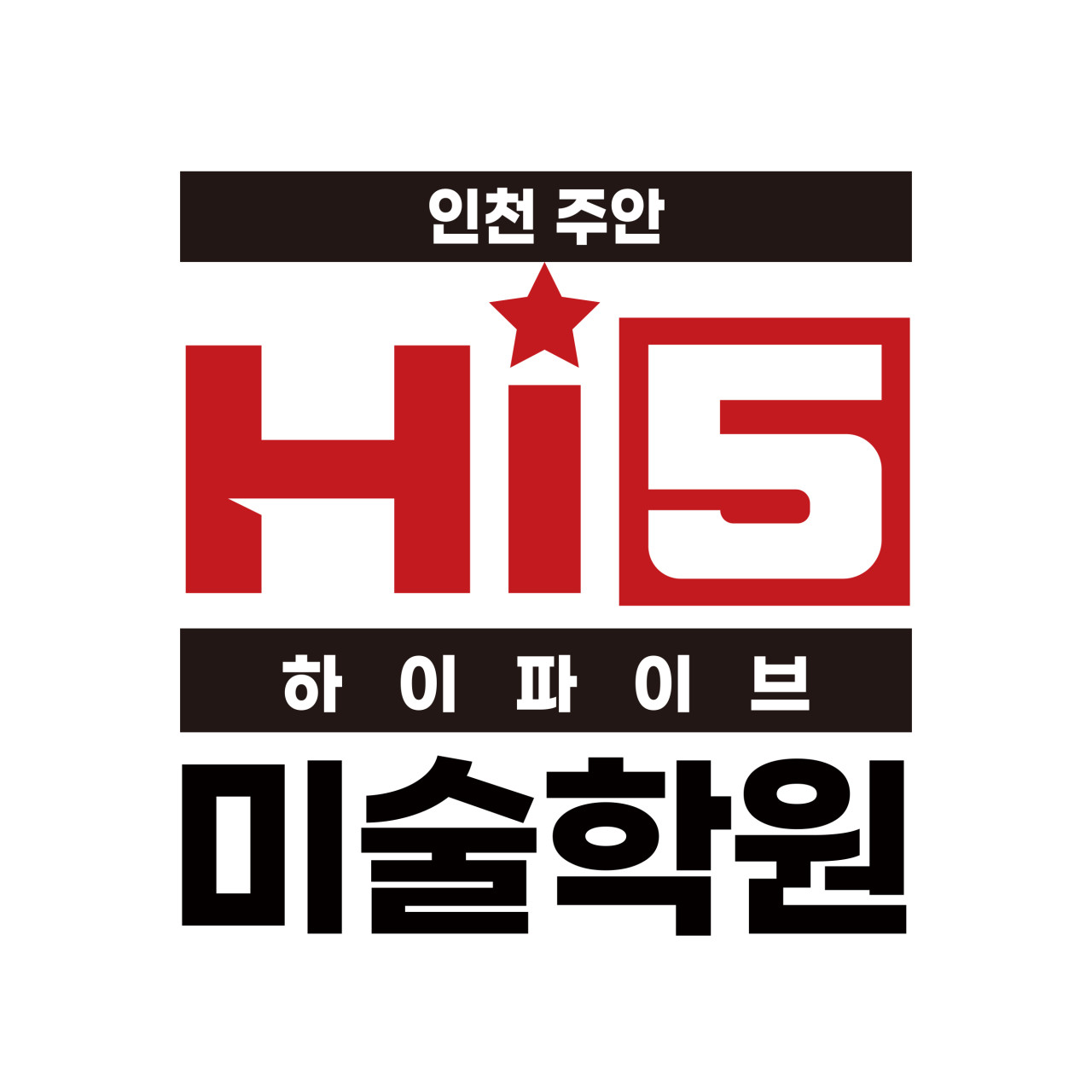 하이파이브 미술학원 주안점