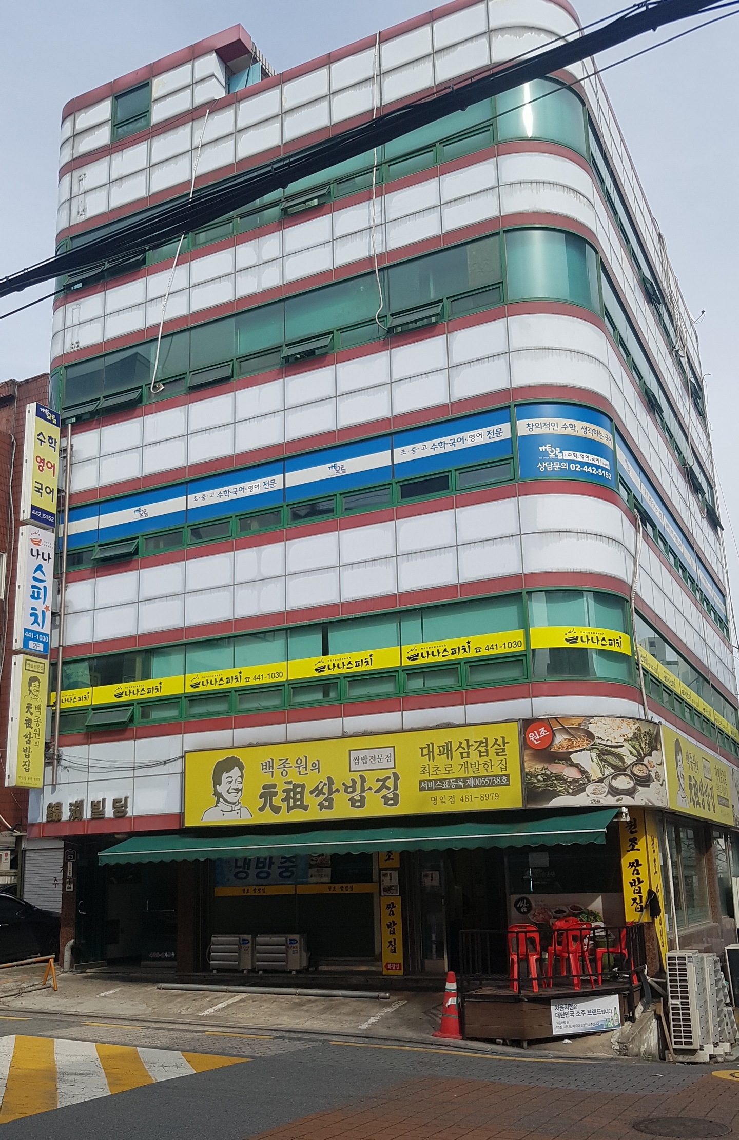 나나스피치학원