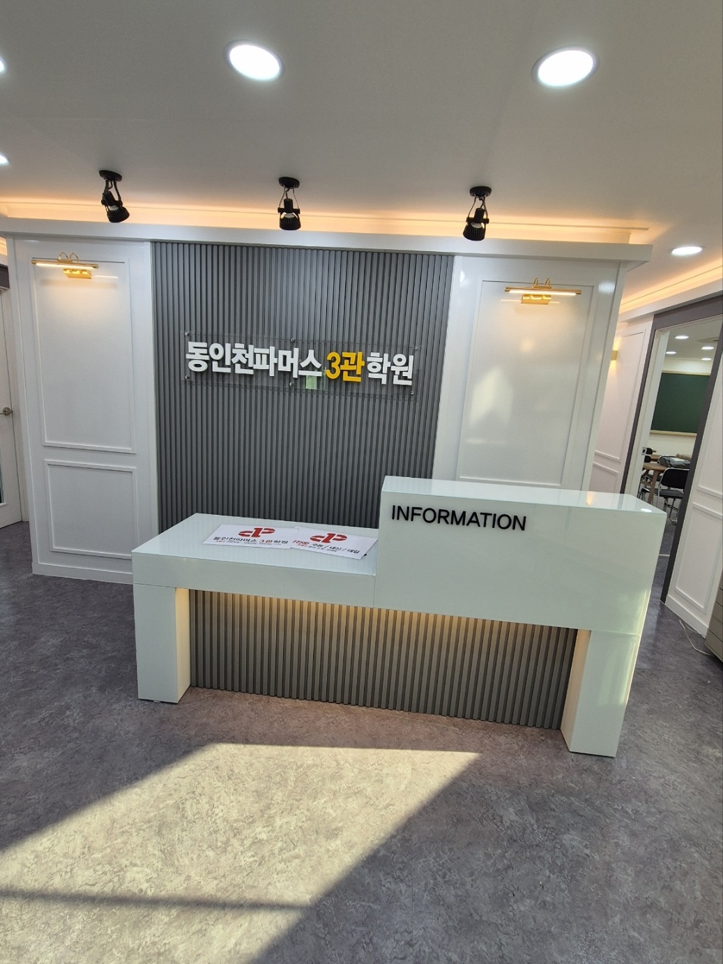 동인천파머스3관학원