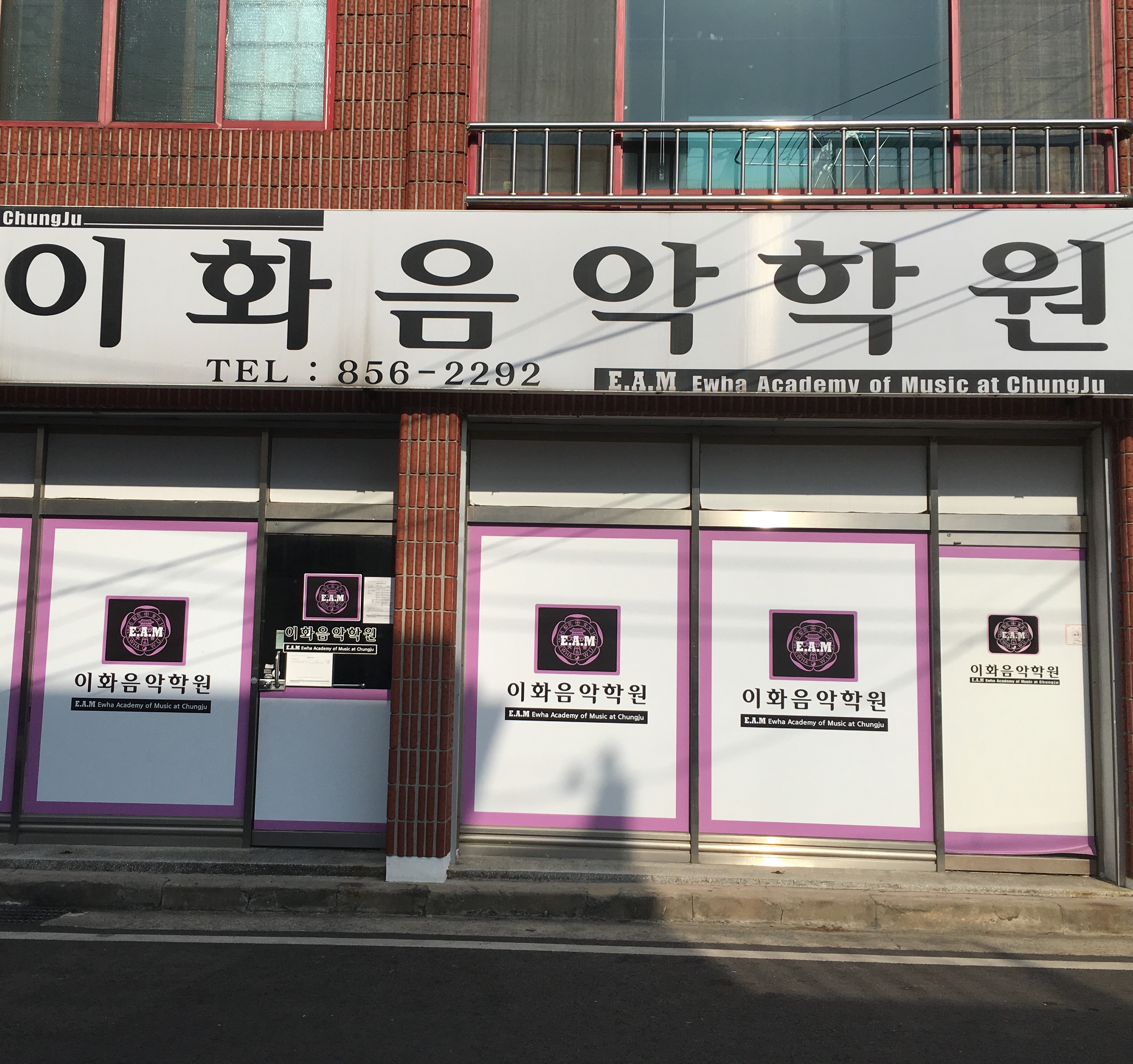 어혜준 음악학원