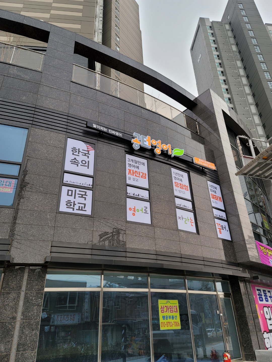 공터 영어 홍제이화센터
