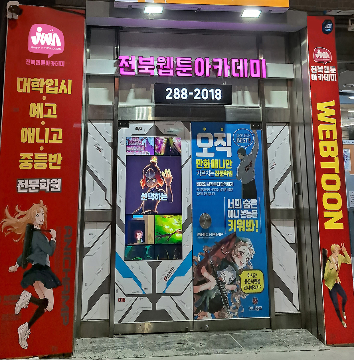 전북웹툰아카데미