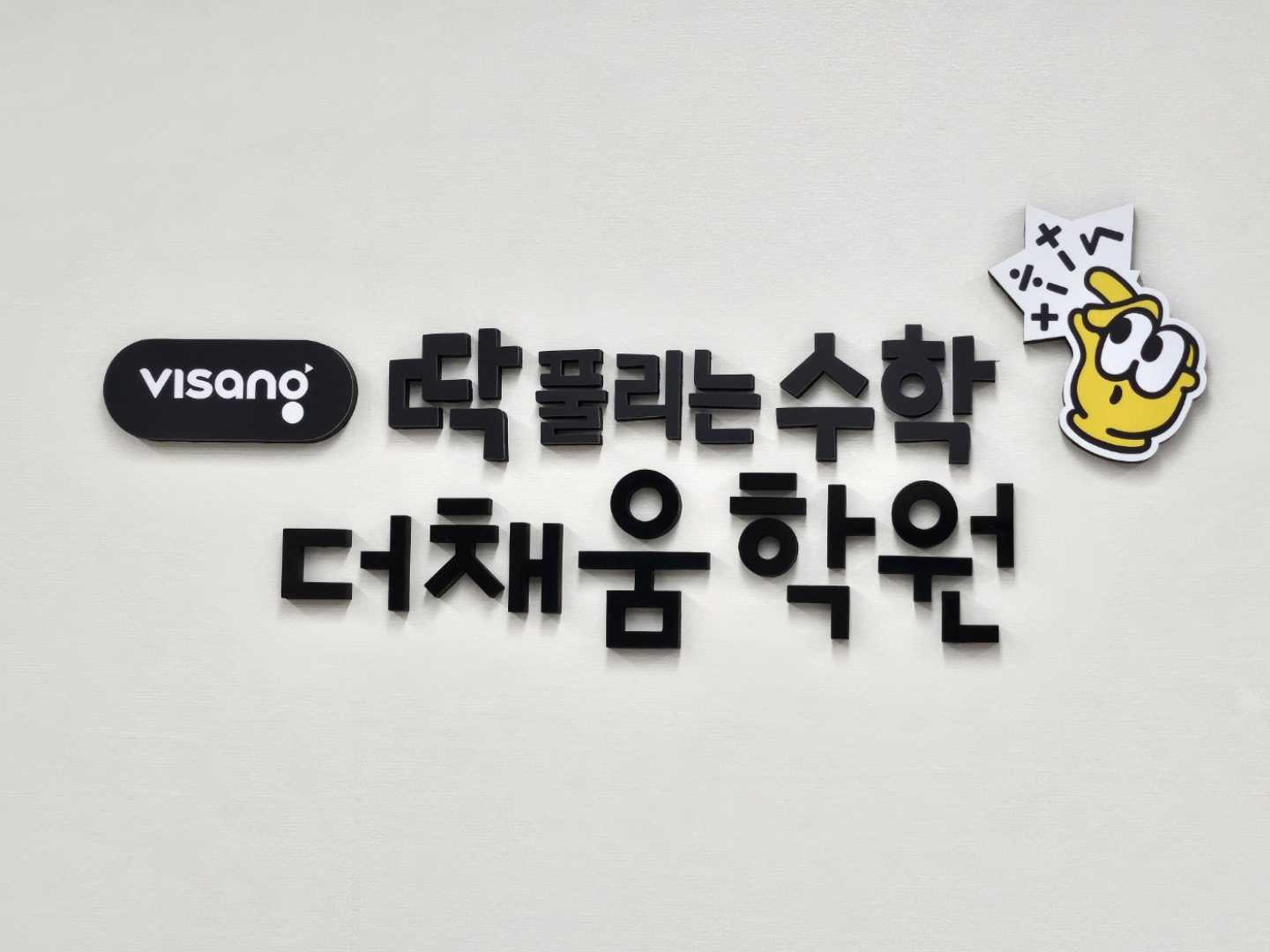 딱풀리는수학 더채움학원