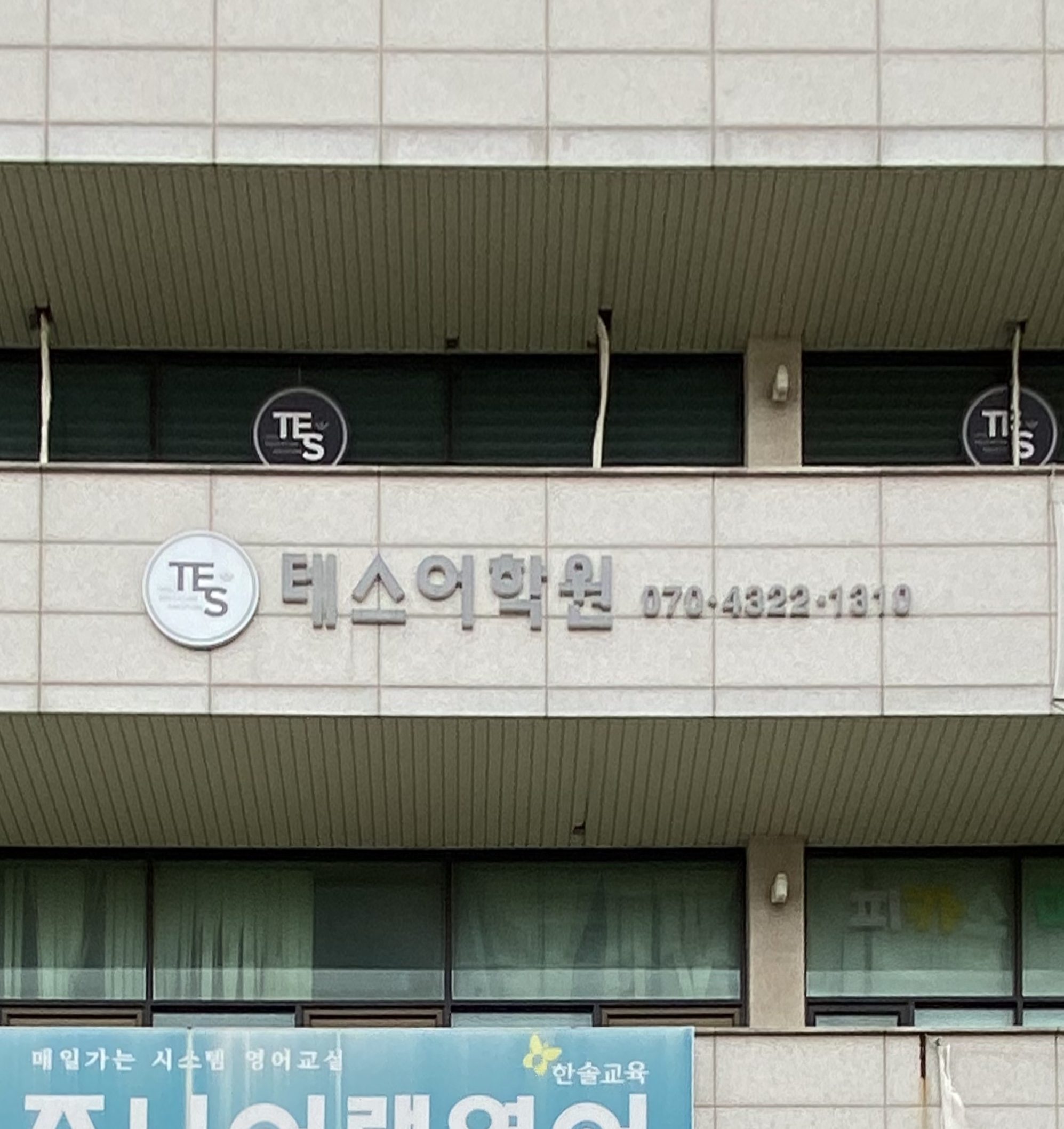 테스비욘드 잉글리쉬