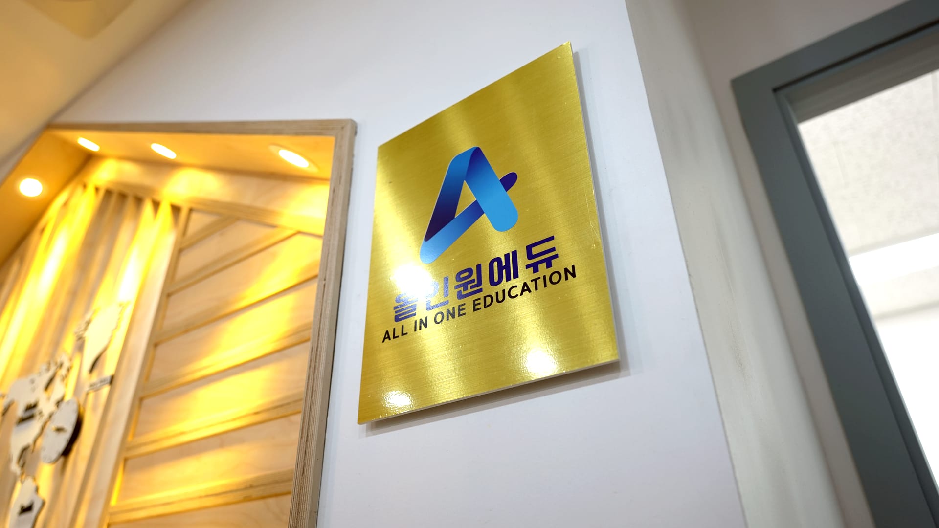 올인원에듀학원