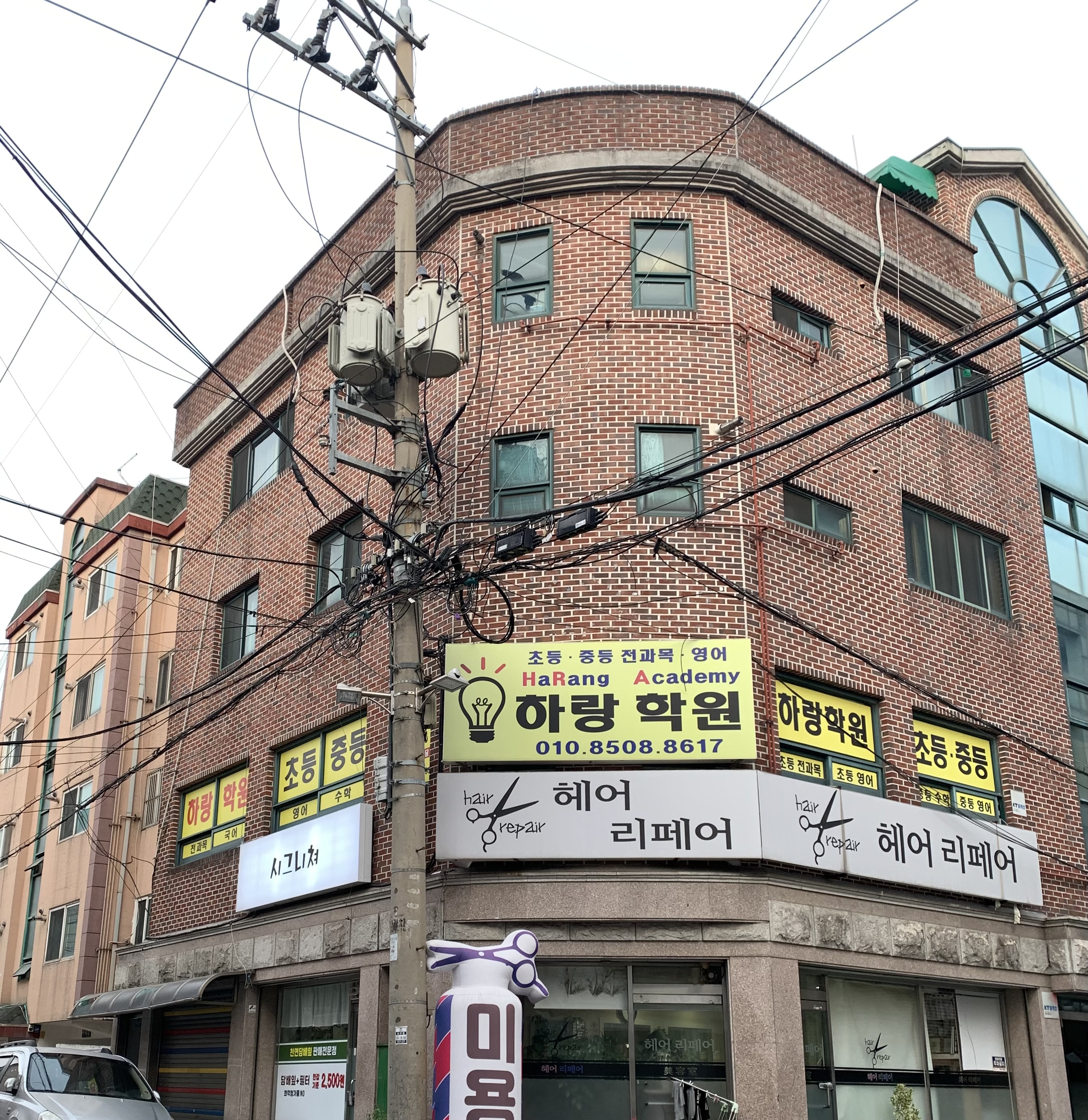 하랑 학원