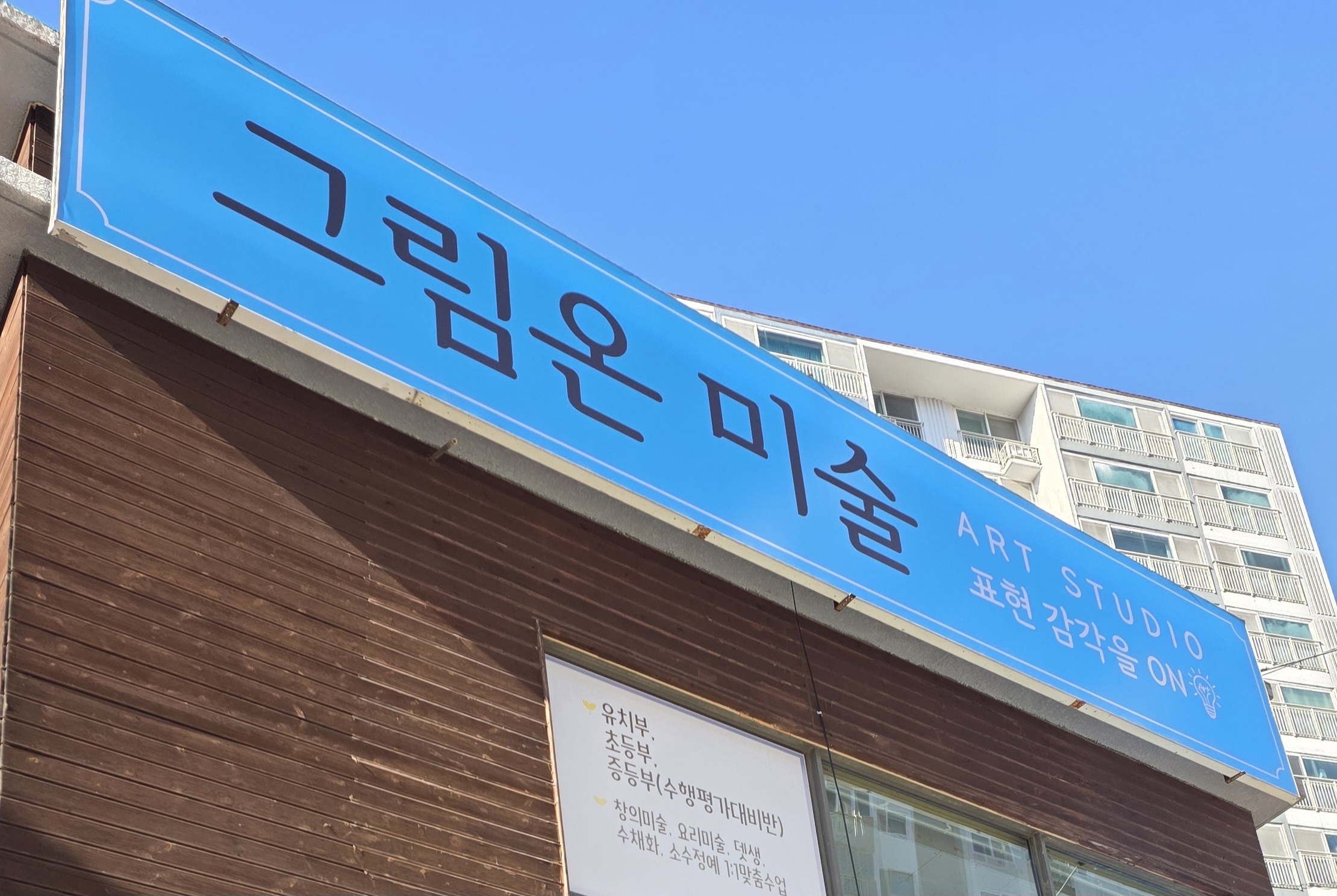 그림온미술교습소