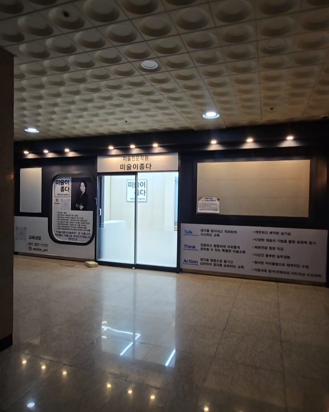 미술이좋다 미술학원