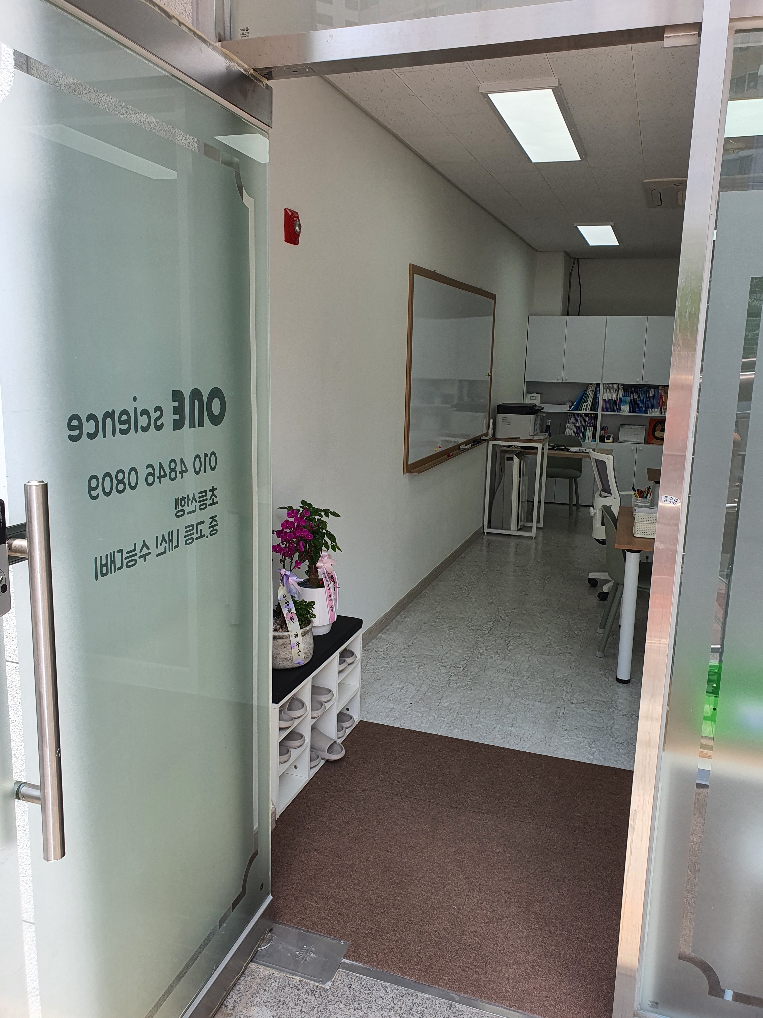 원 과학교습소