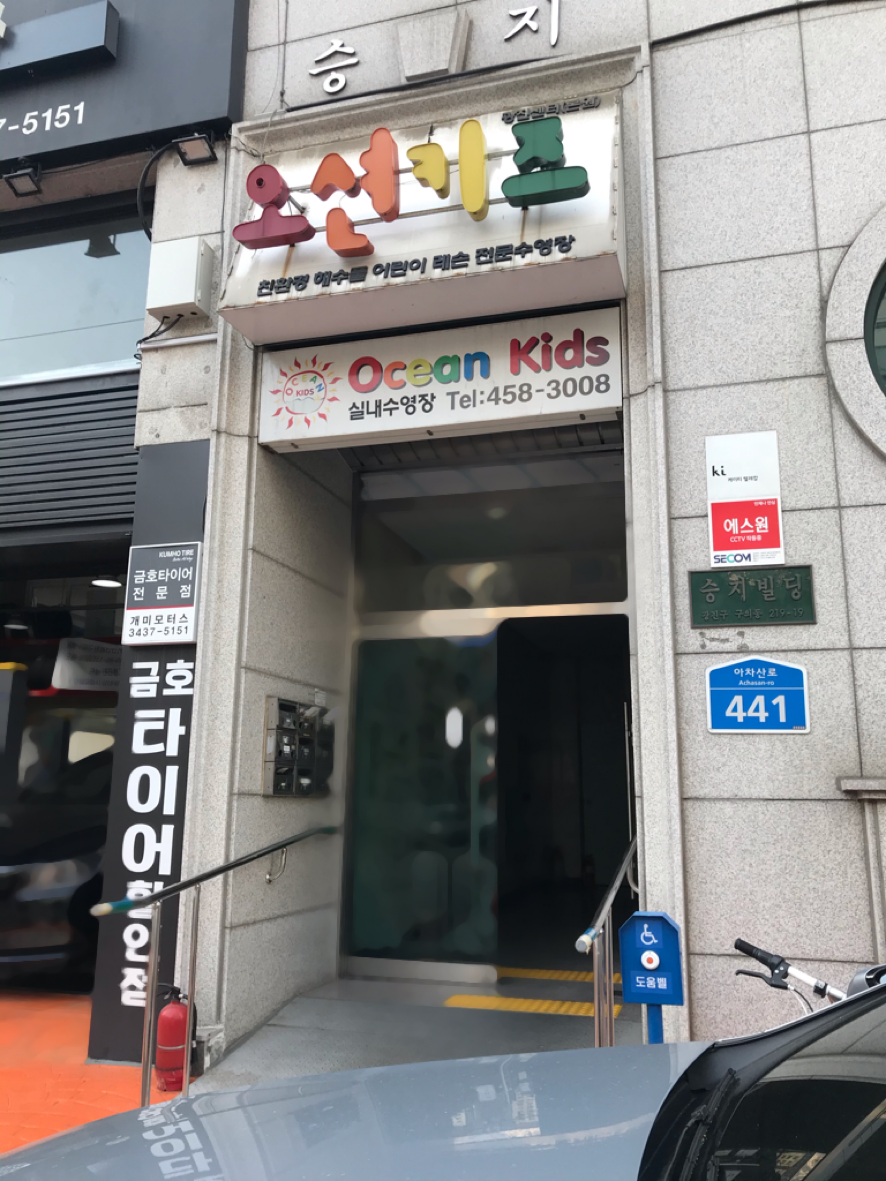 오션키즈 광진구의점