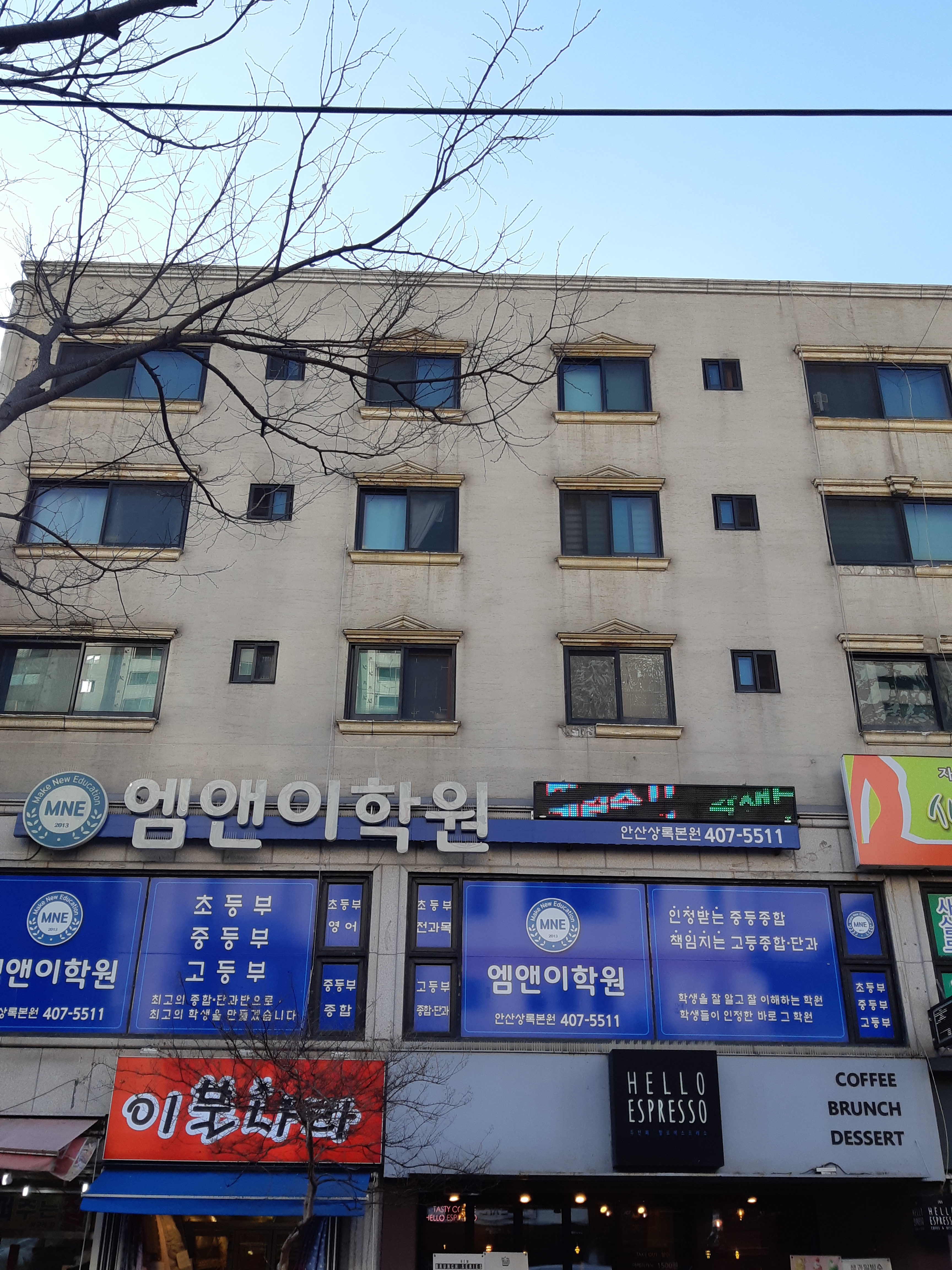 엠앤이학원