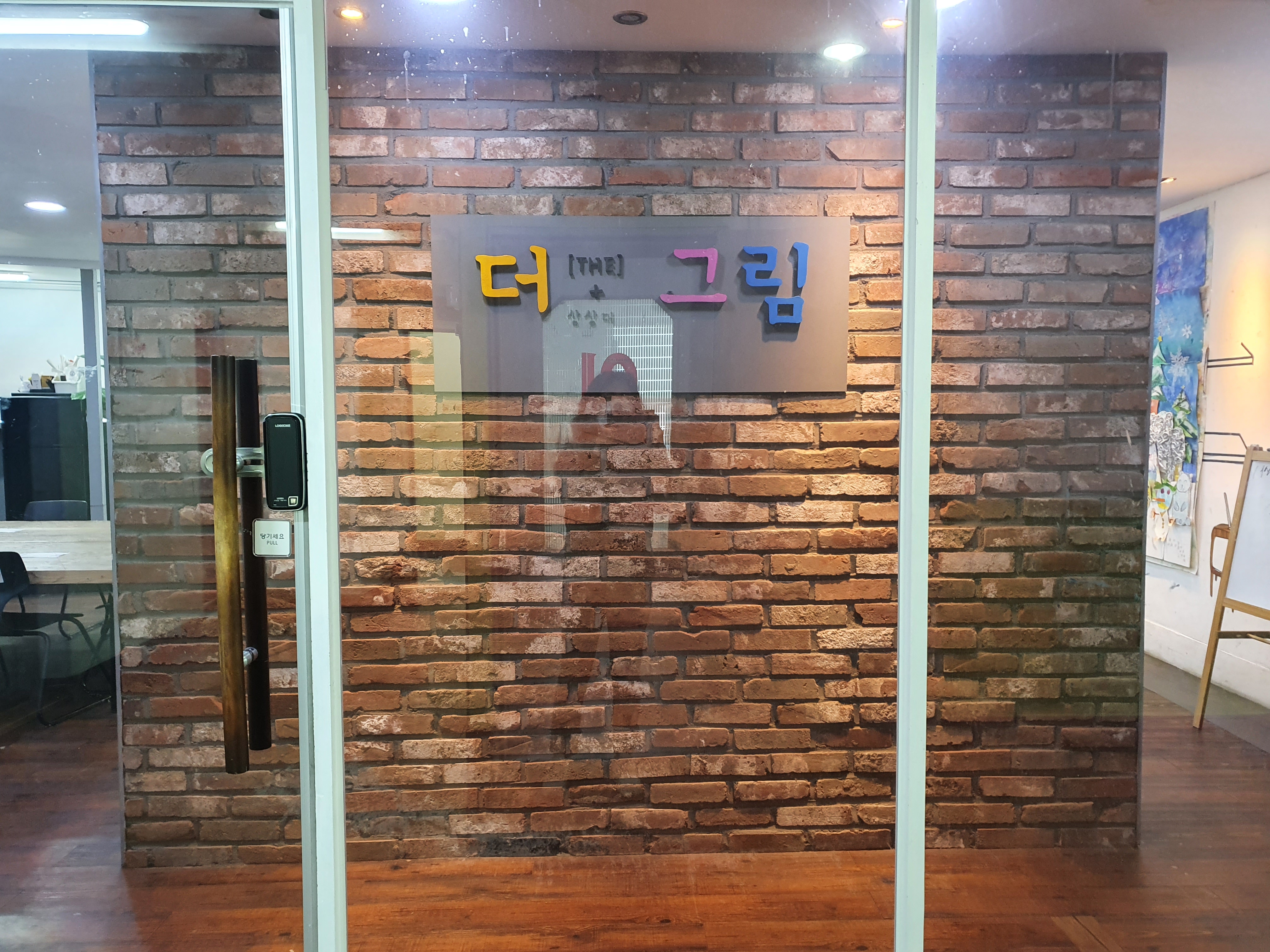 더(The)그림미술교습소