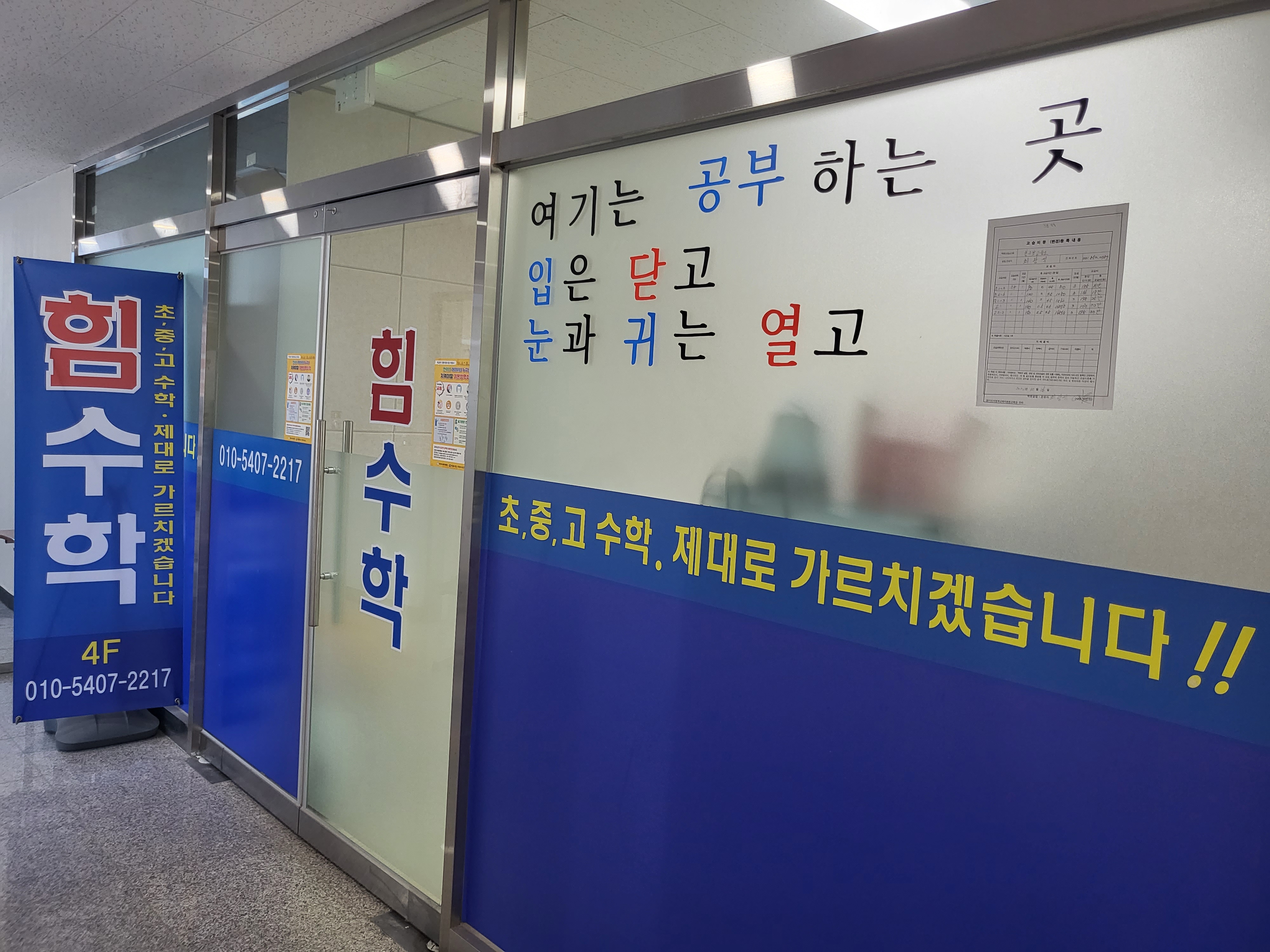 힘 수학