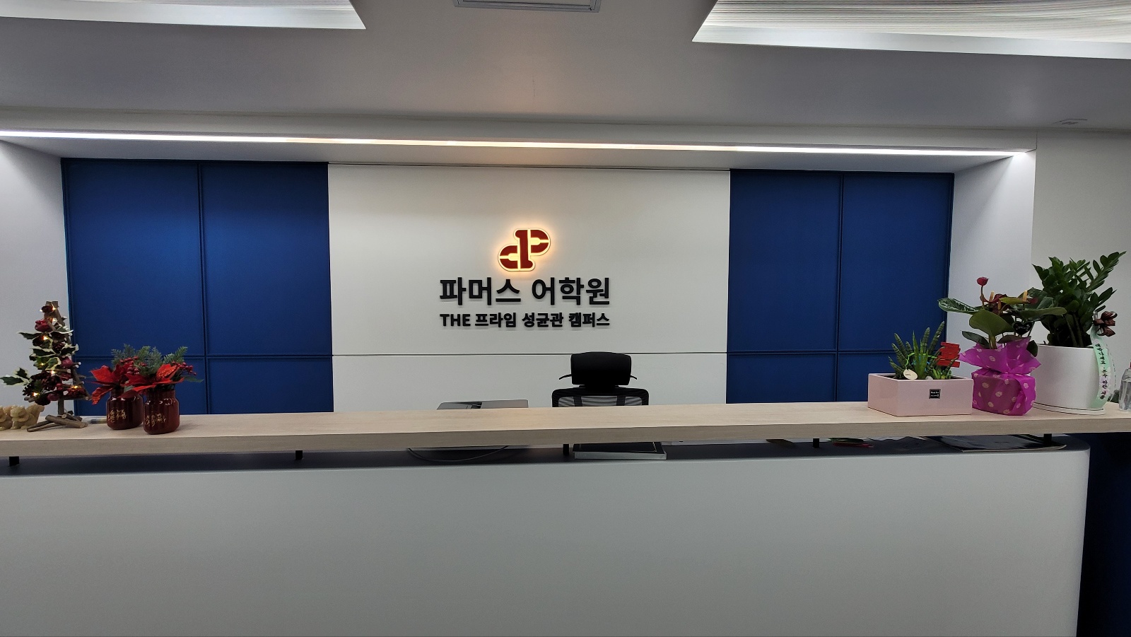 더프라임성균관캠퍼스미래엔수학파머스어학원