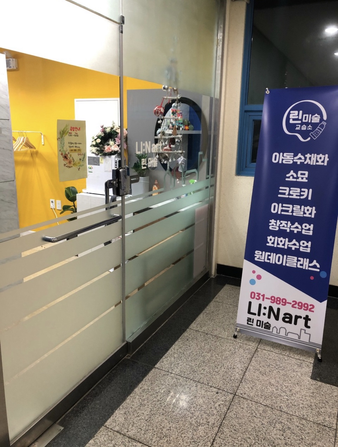 린미술교습소
