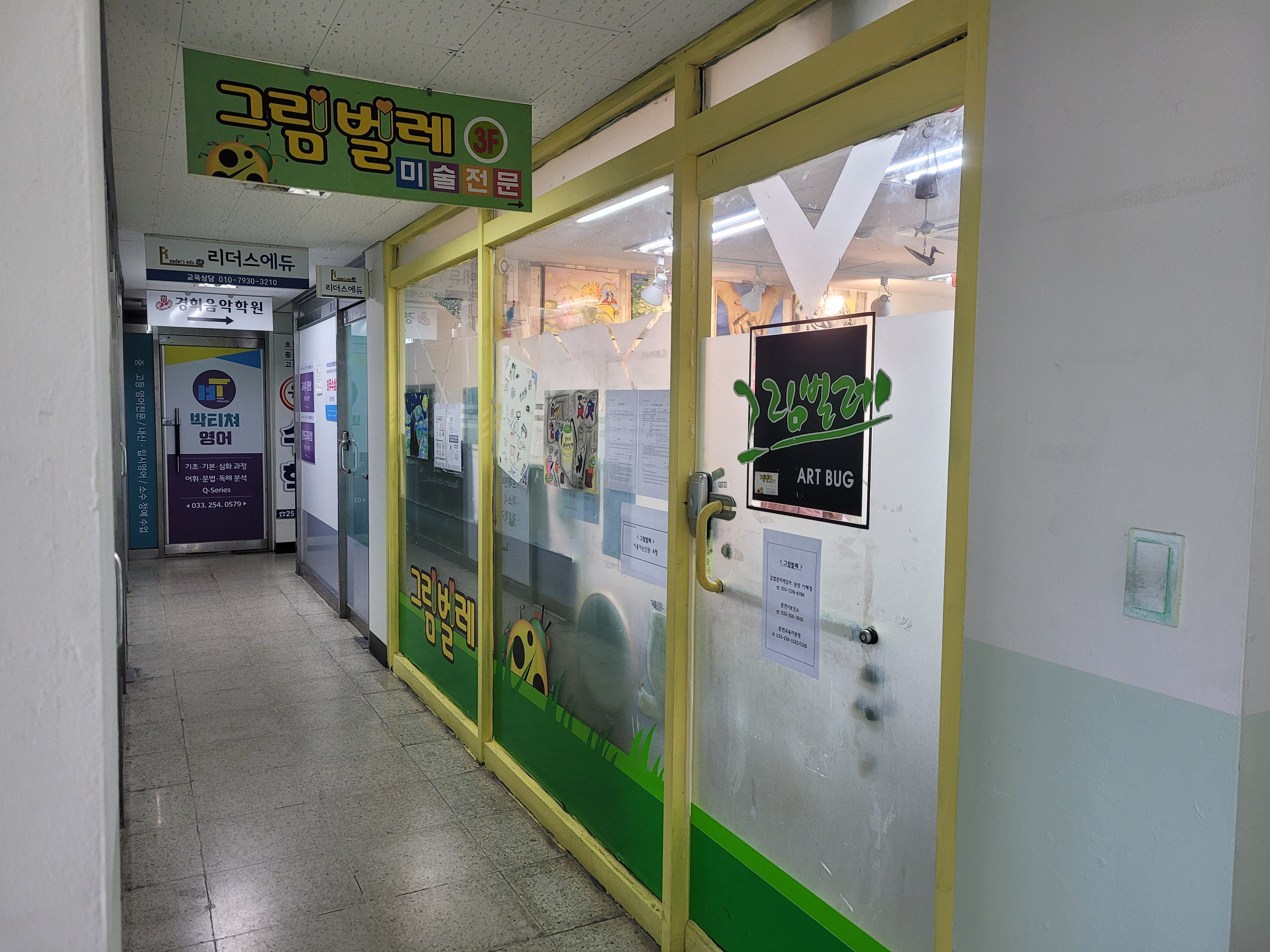 그림벌레 미술교습소