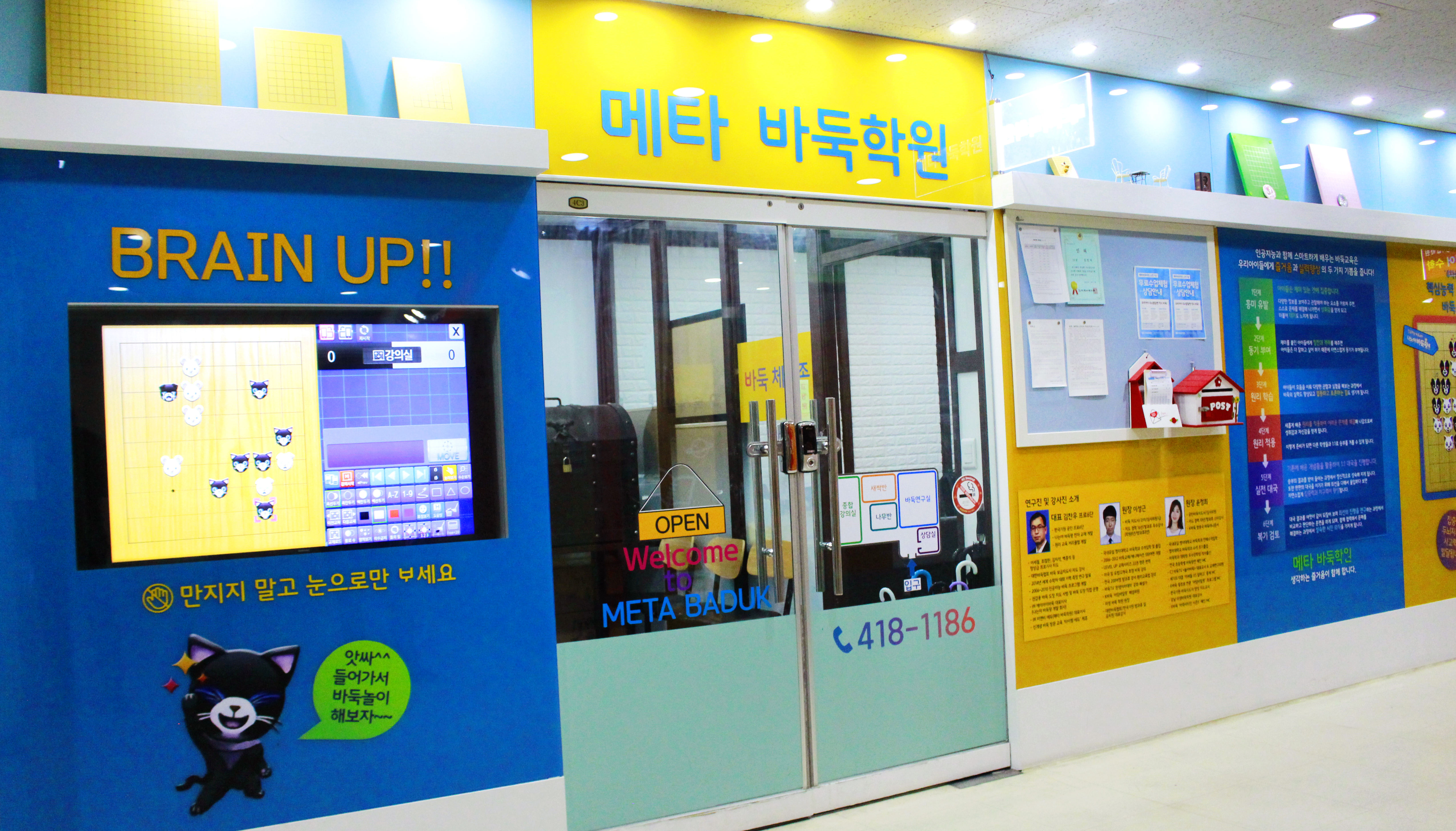 메타 바둑교습소