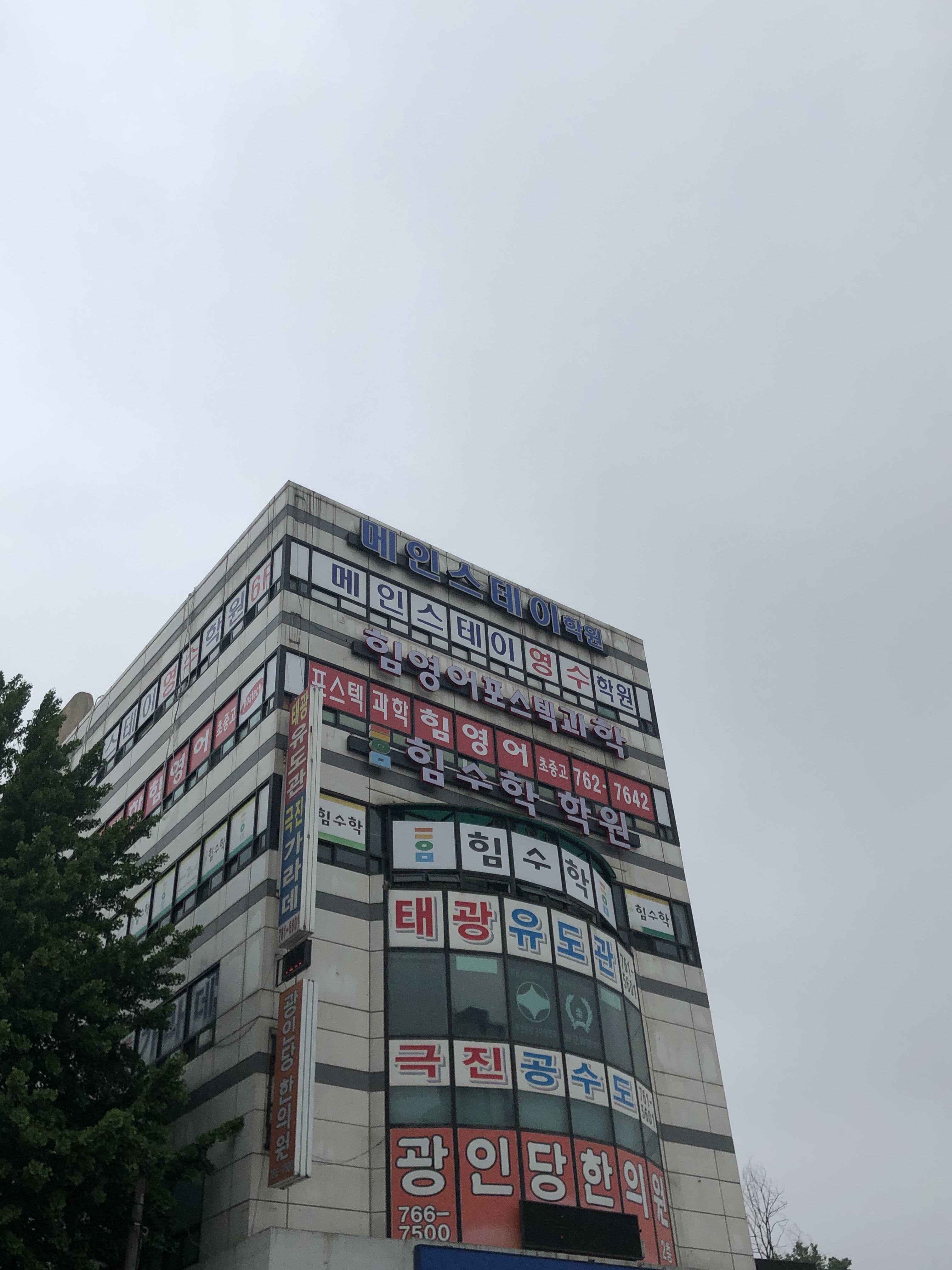 메인스테이 학원