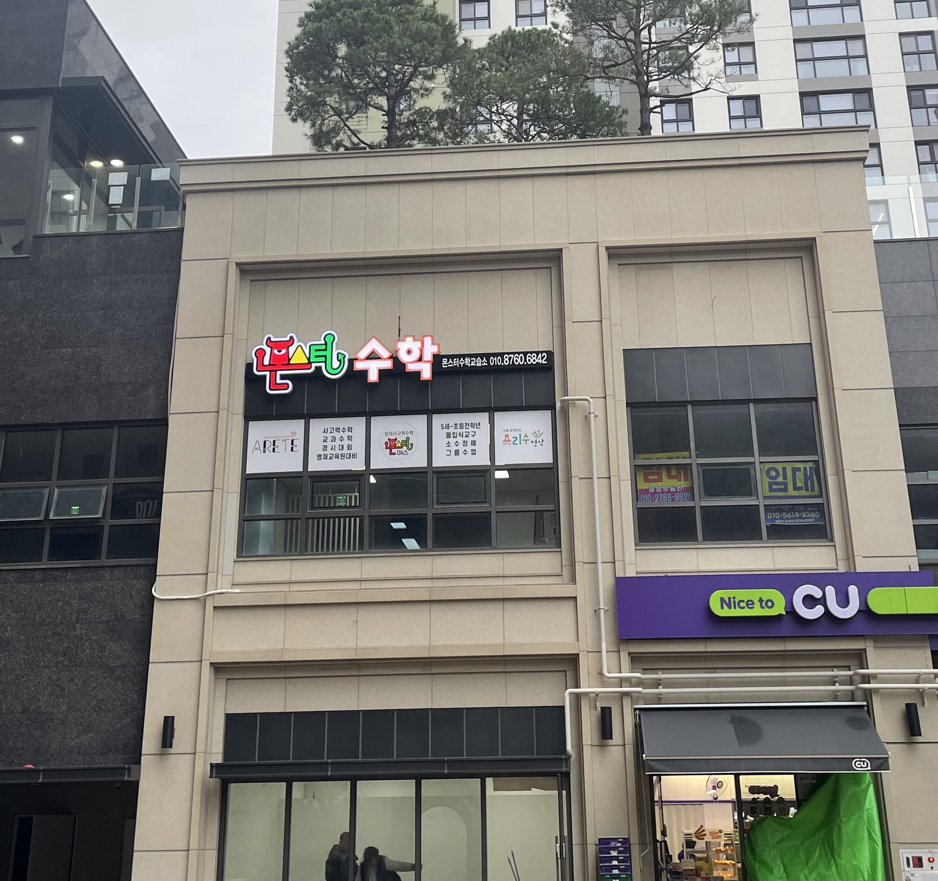 몬스터 수학교습소
