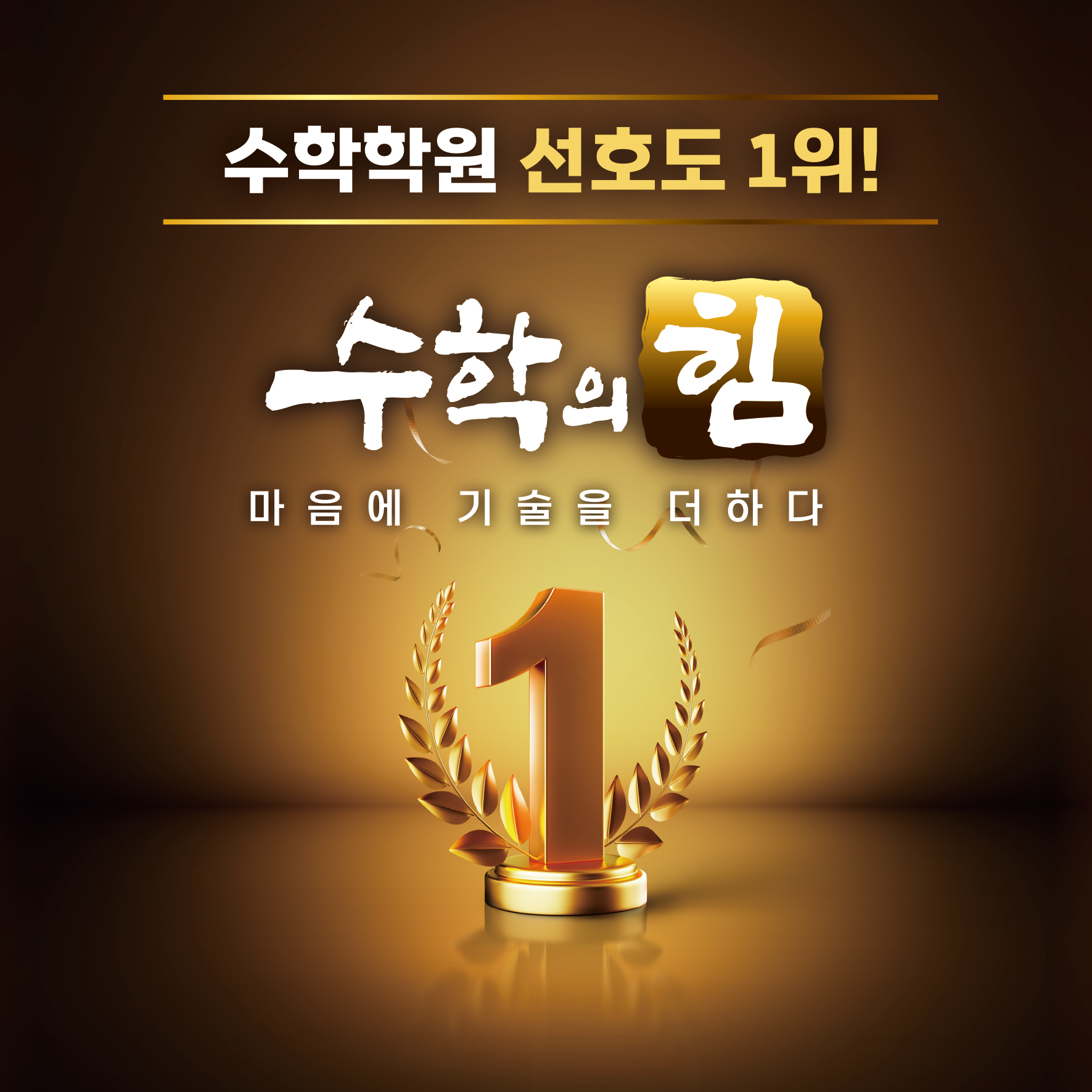 수학의힘학원