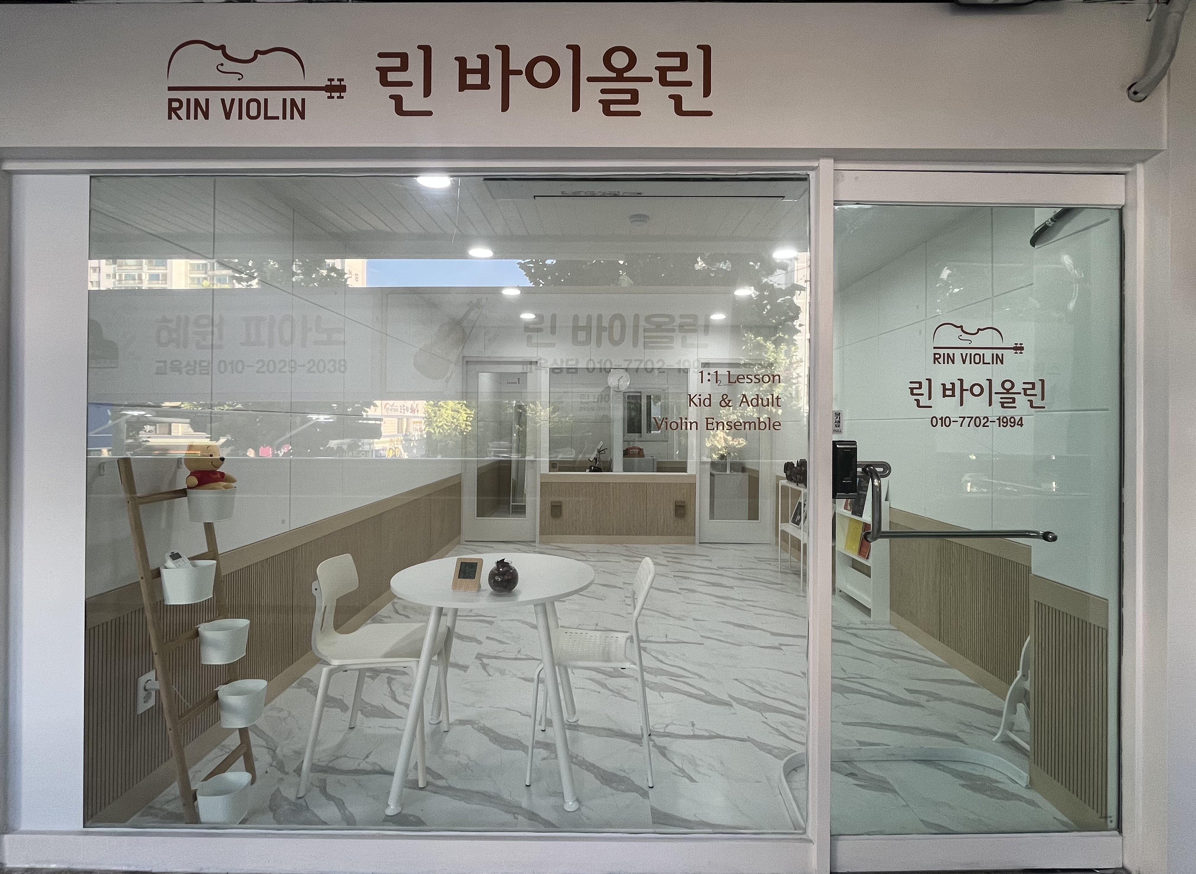 린바이올린교습소