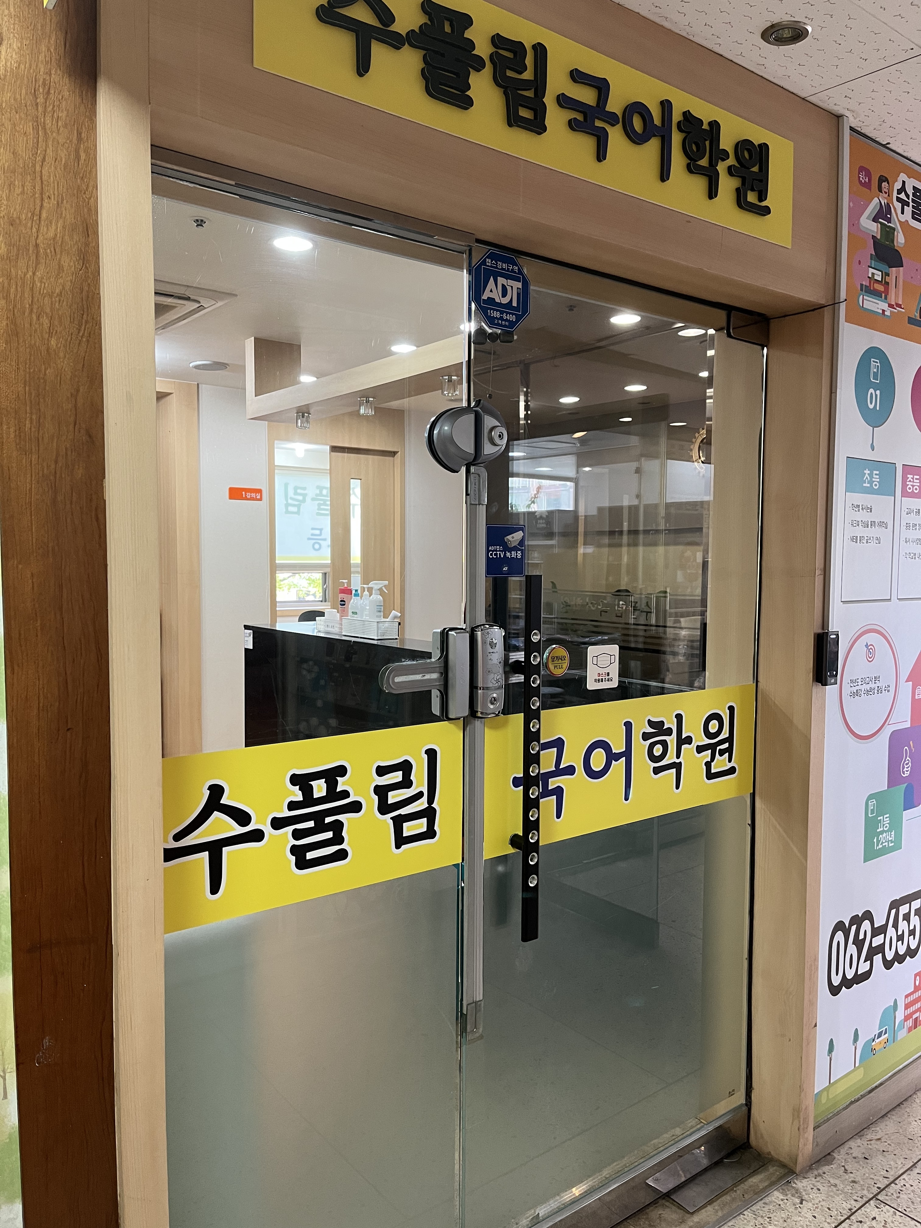 수풀림 국어학원