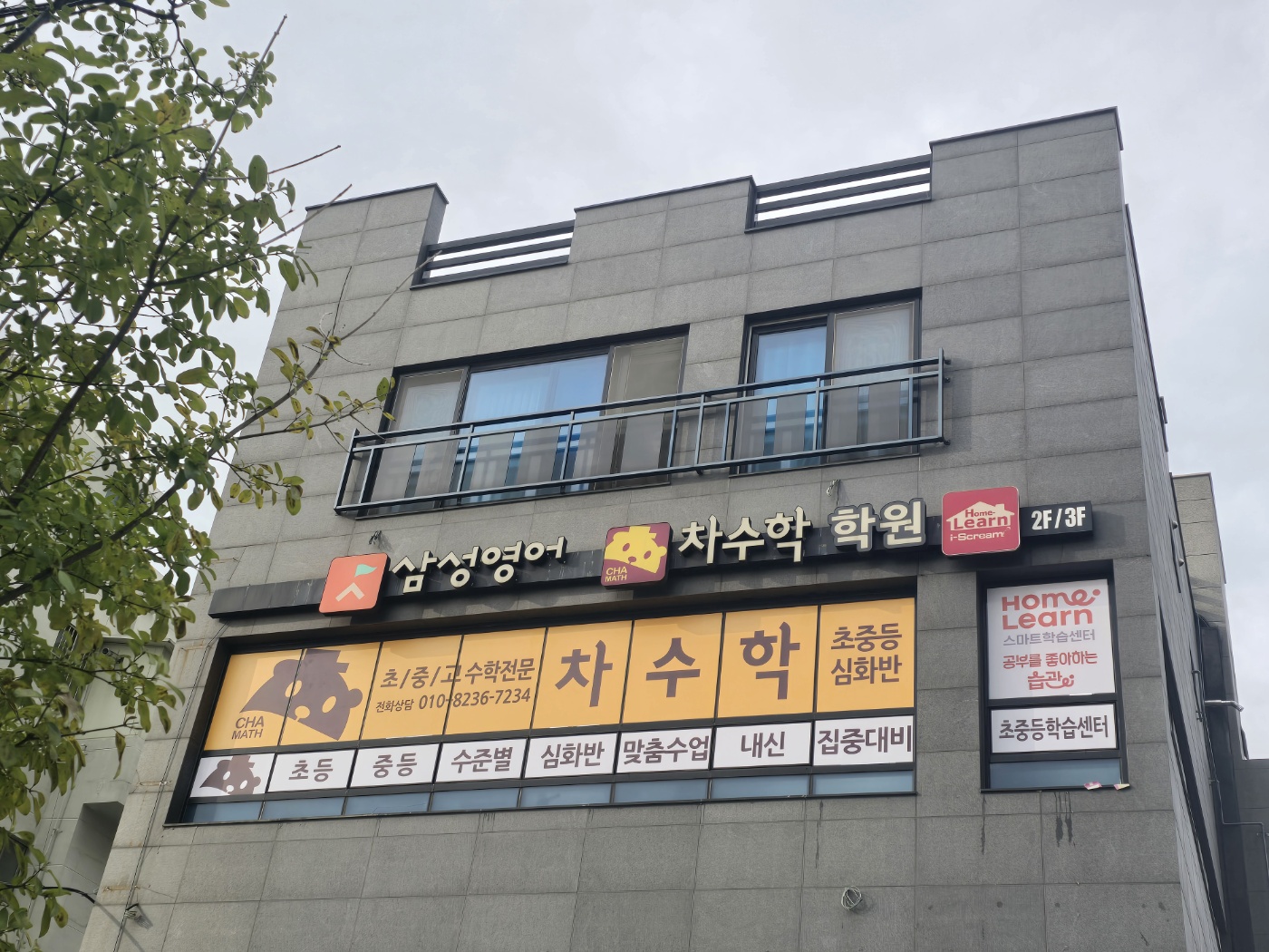 차 수학 아이스크림홈런 신정센터