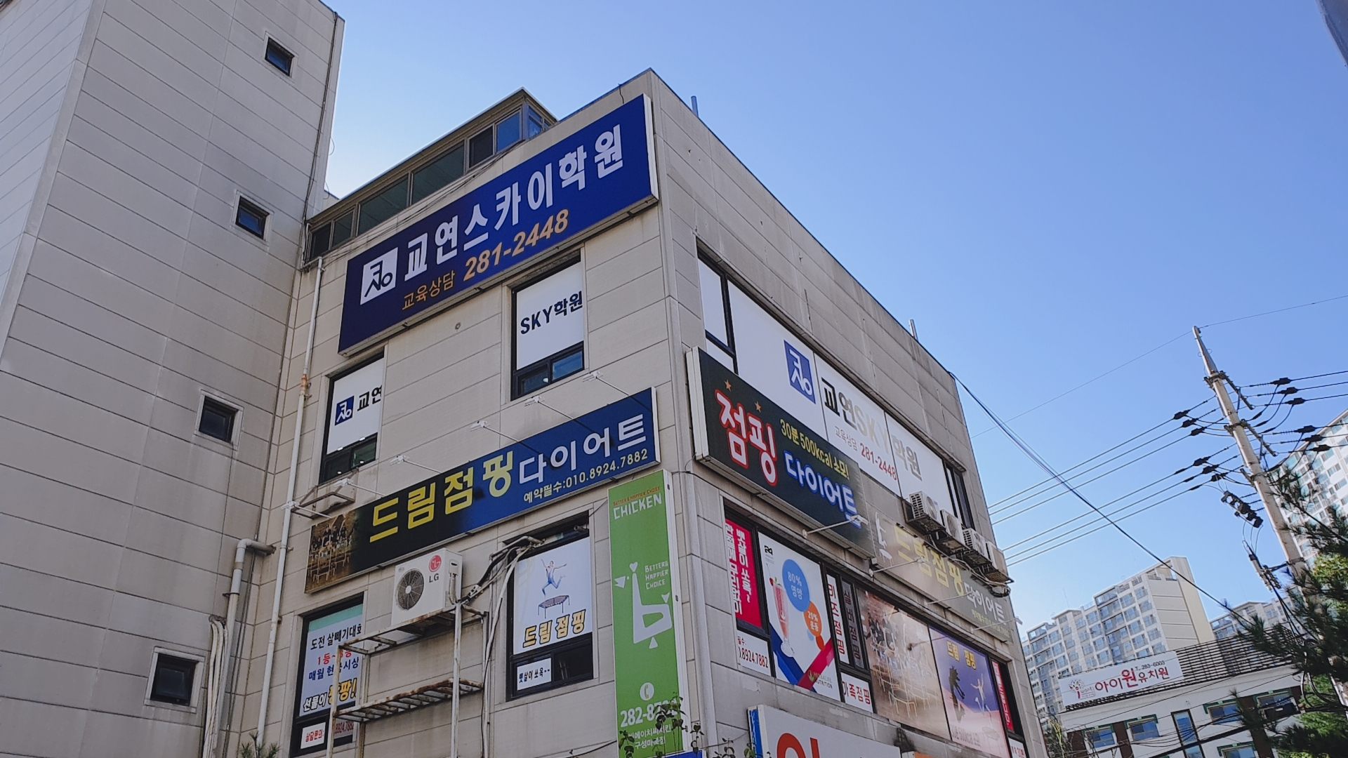 구성 교연스카이 학원