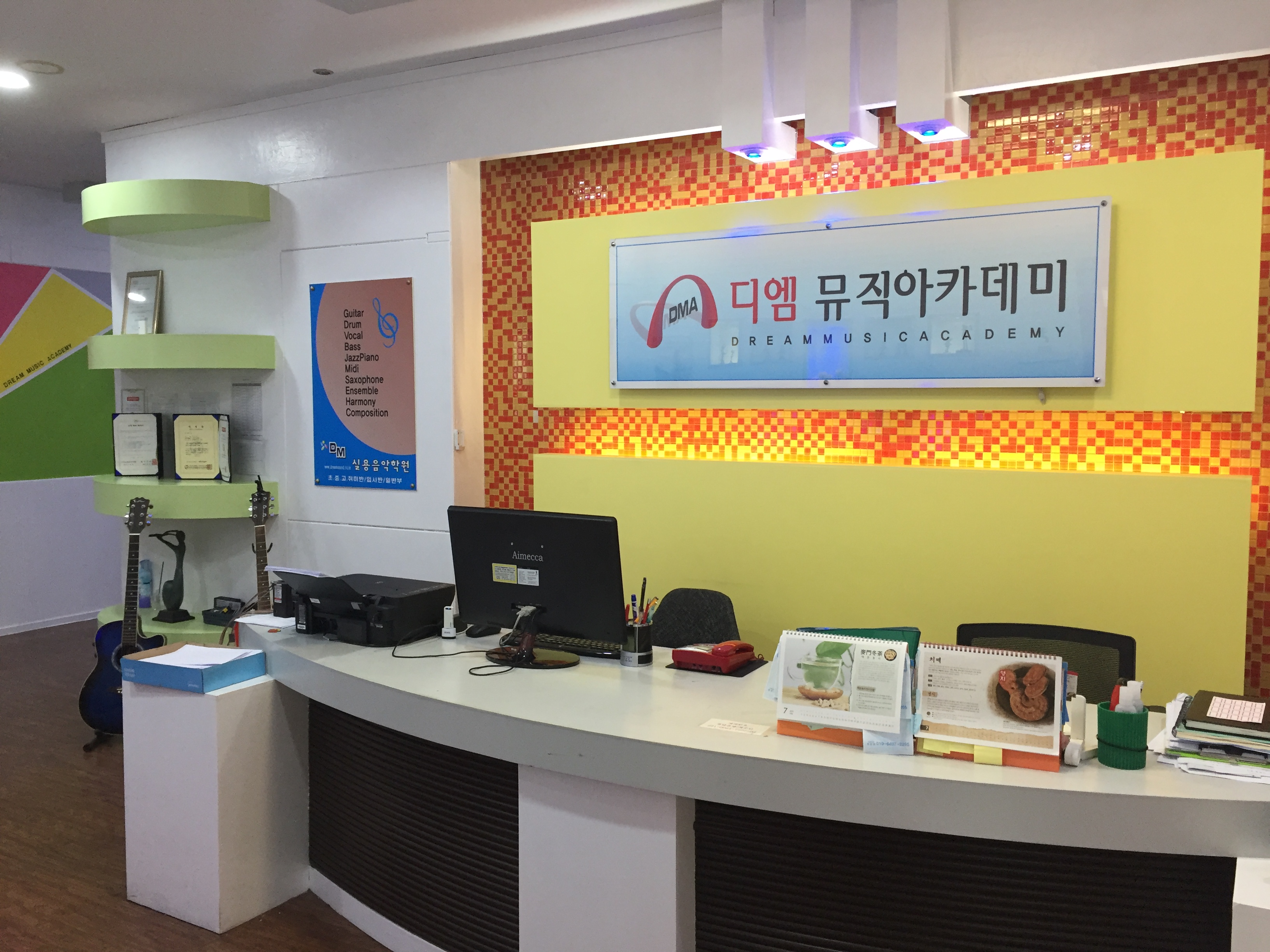 드림 실용음악학원 마산점
