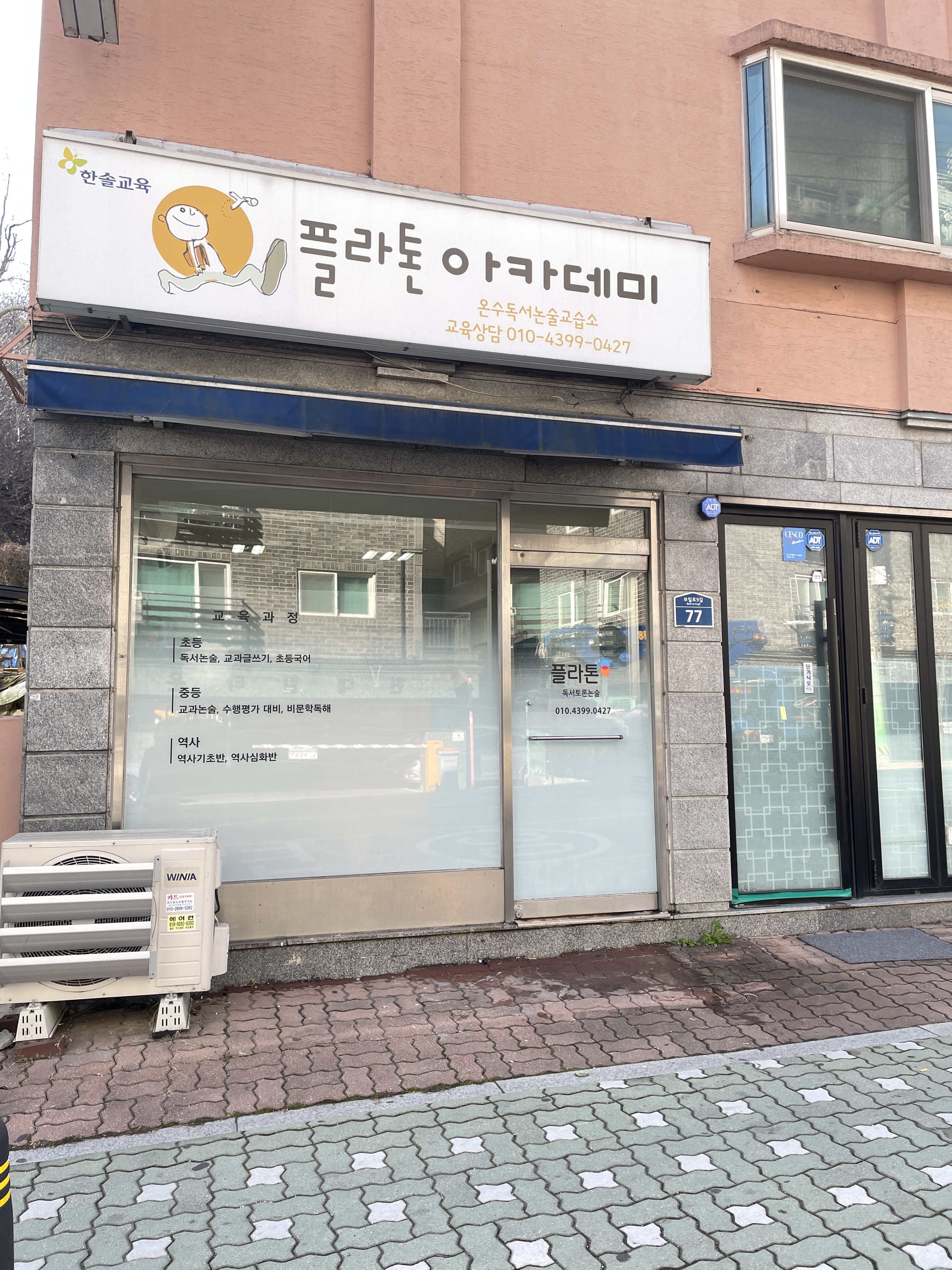 플라톤 독서토론논술 온수교습소