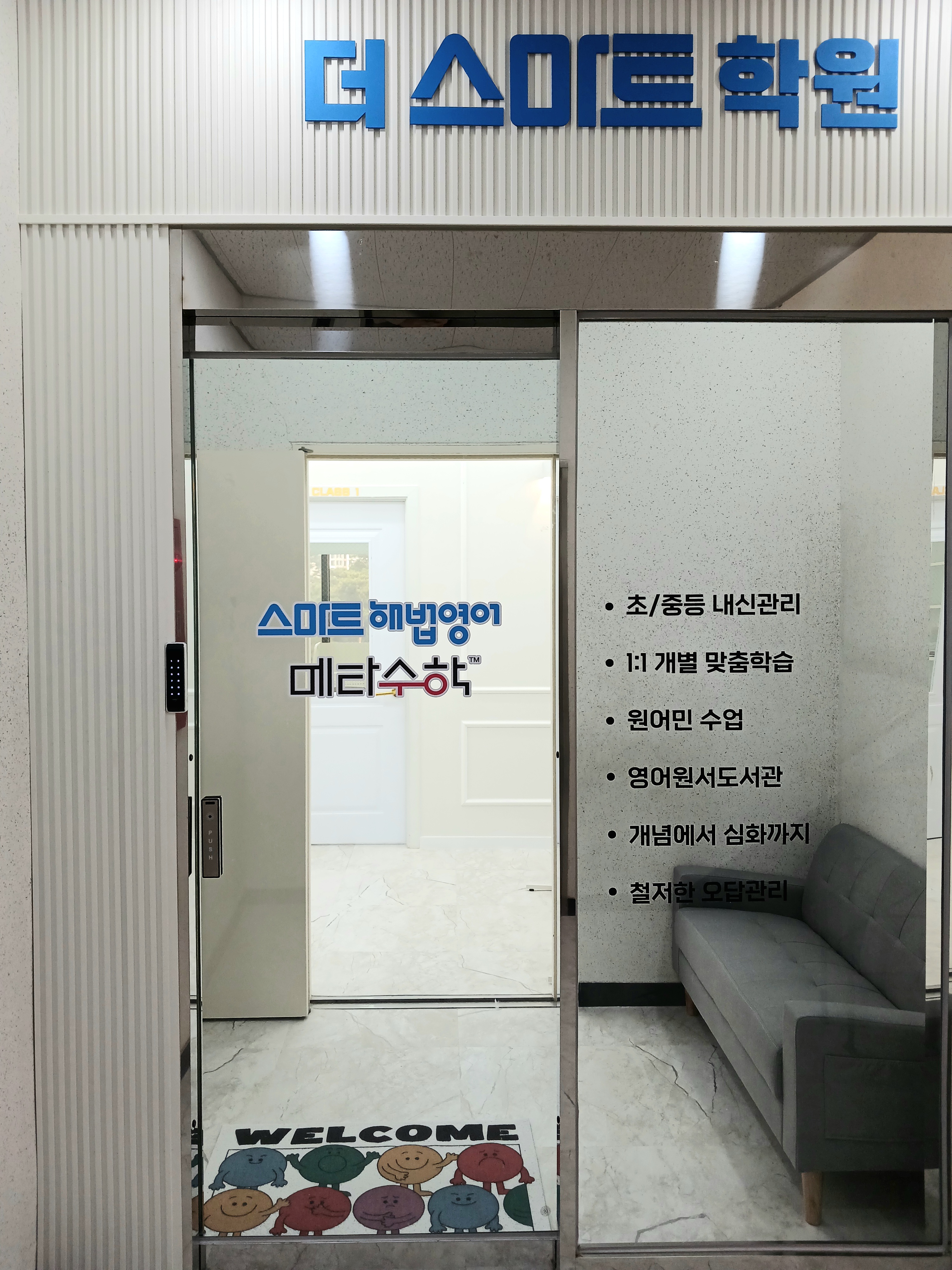 더스마트 학원