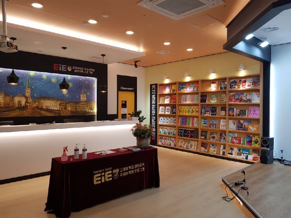 EiE 고려대 어학원 세종반곡캠퍼스