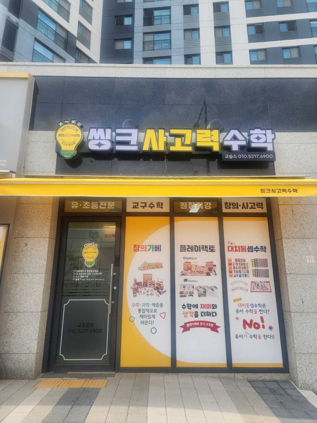 씽크 사고력 수학