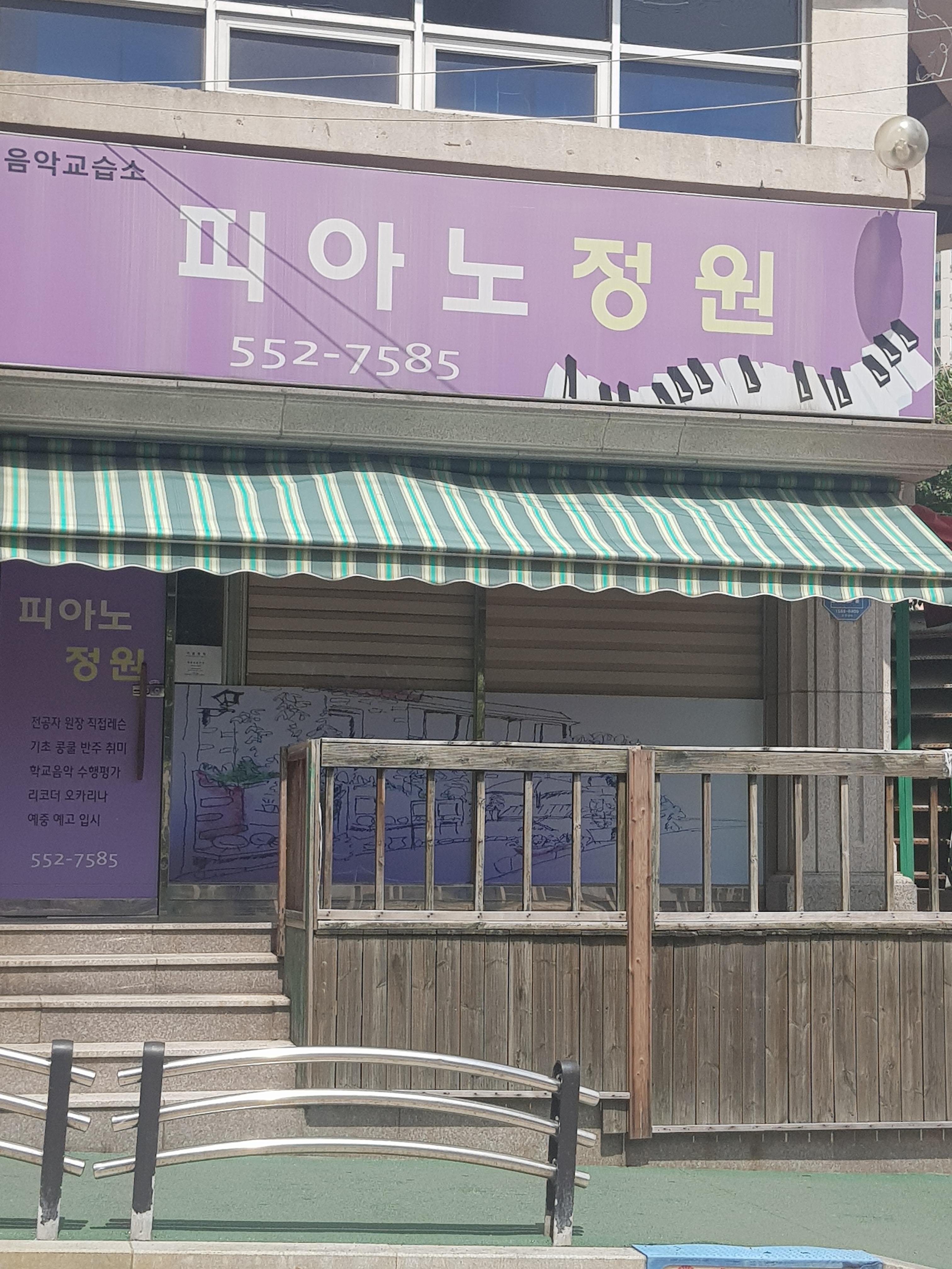 피아노정원음악교습소