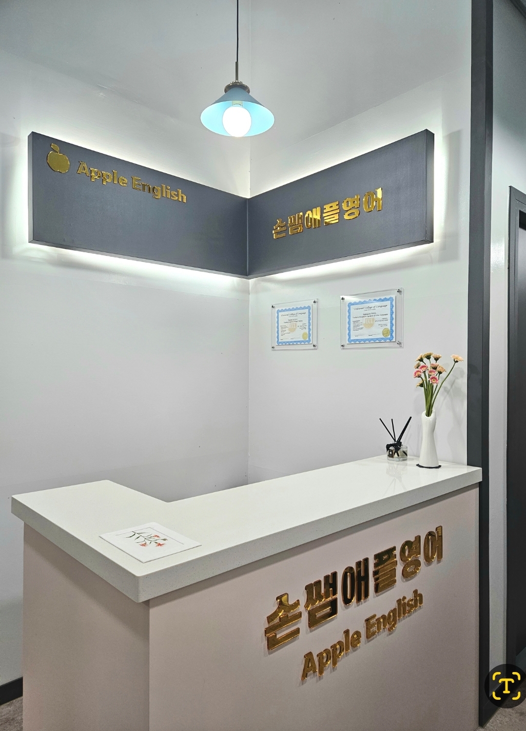 손쌤애플 영어학원