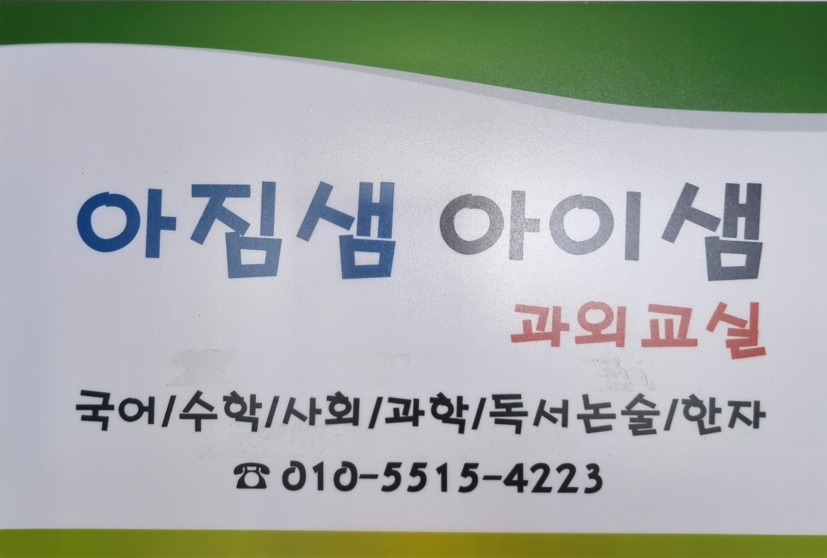 아짐샘아이샘