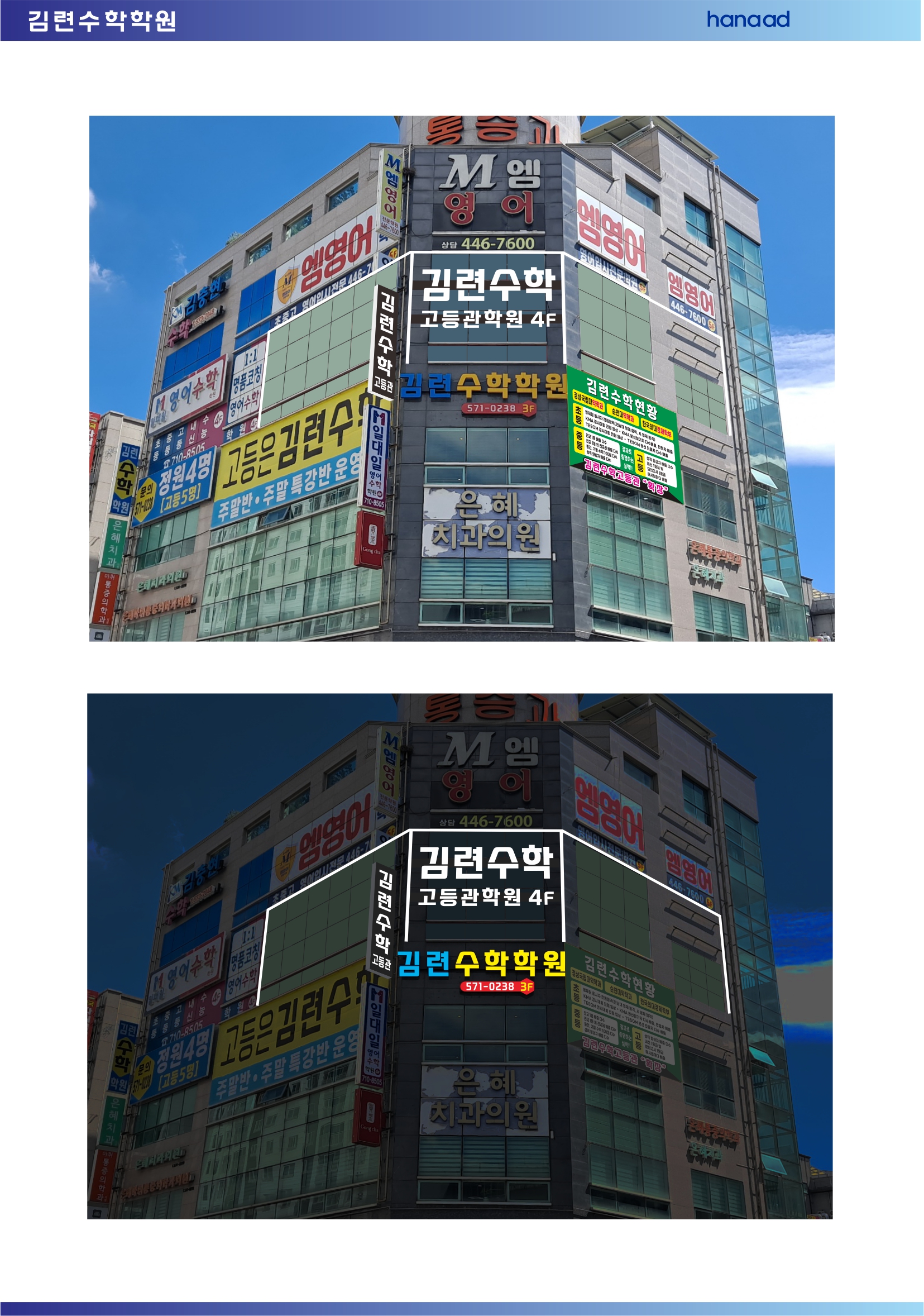 김련수학고등관학원