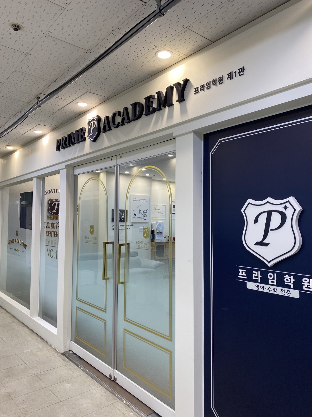 프라임 영어수학학원 월곶점