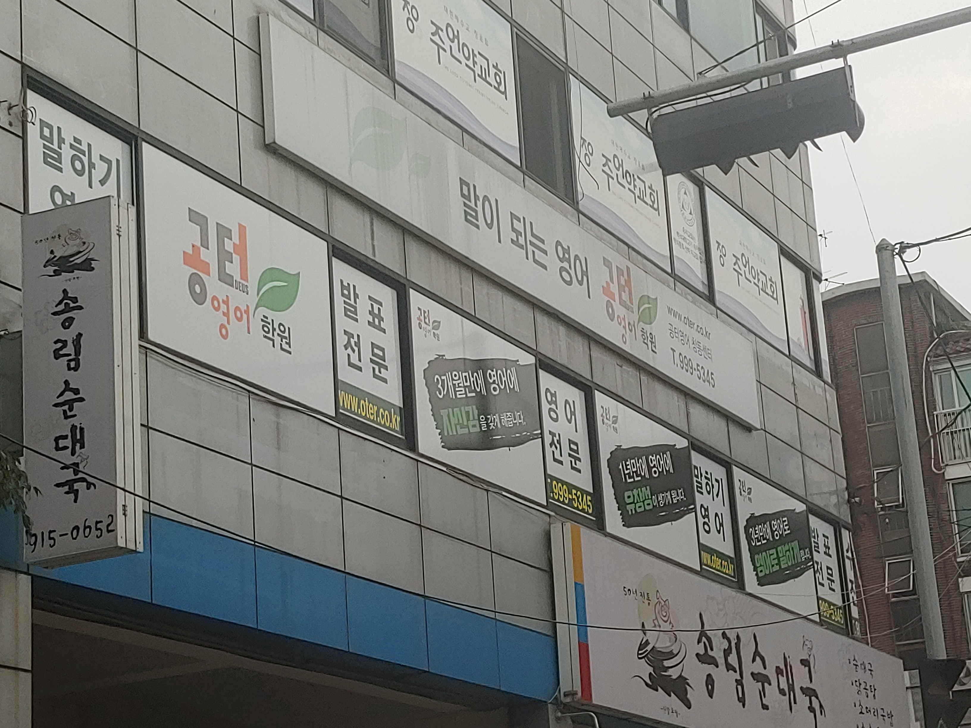 공터 영어학원 창동센터