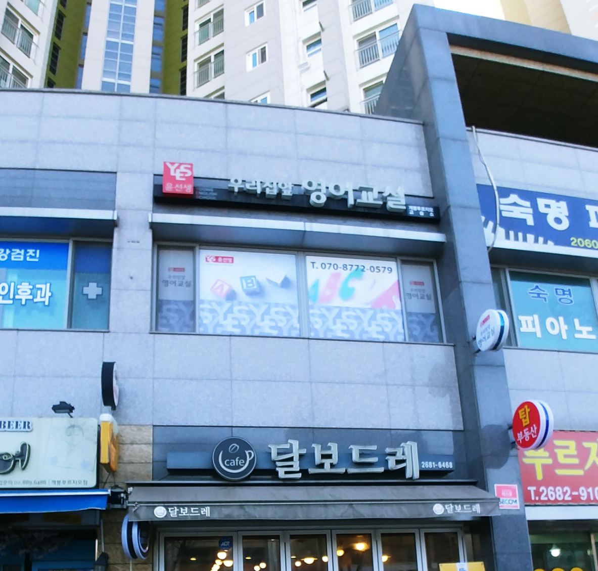 윤선생 우리집앞영어교실 개봉푸르지오점